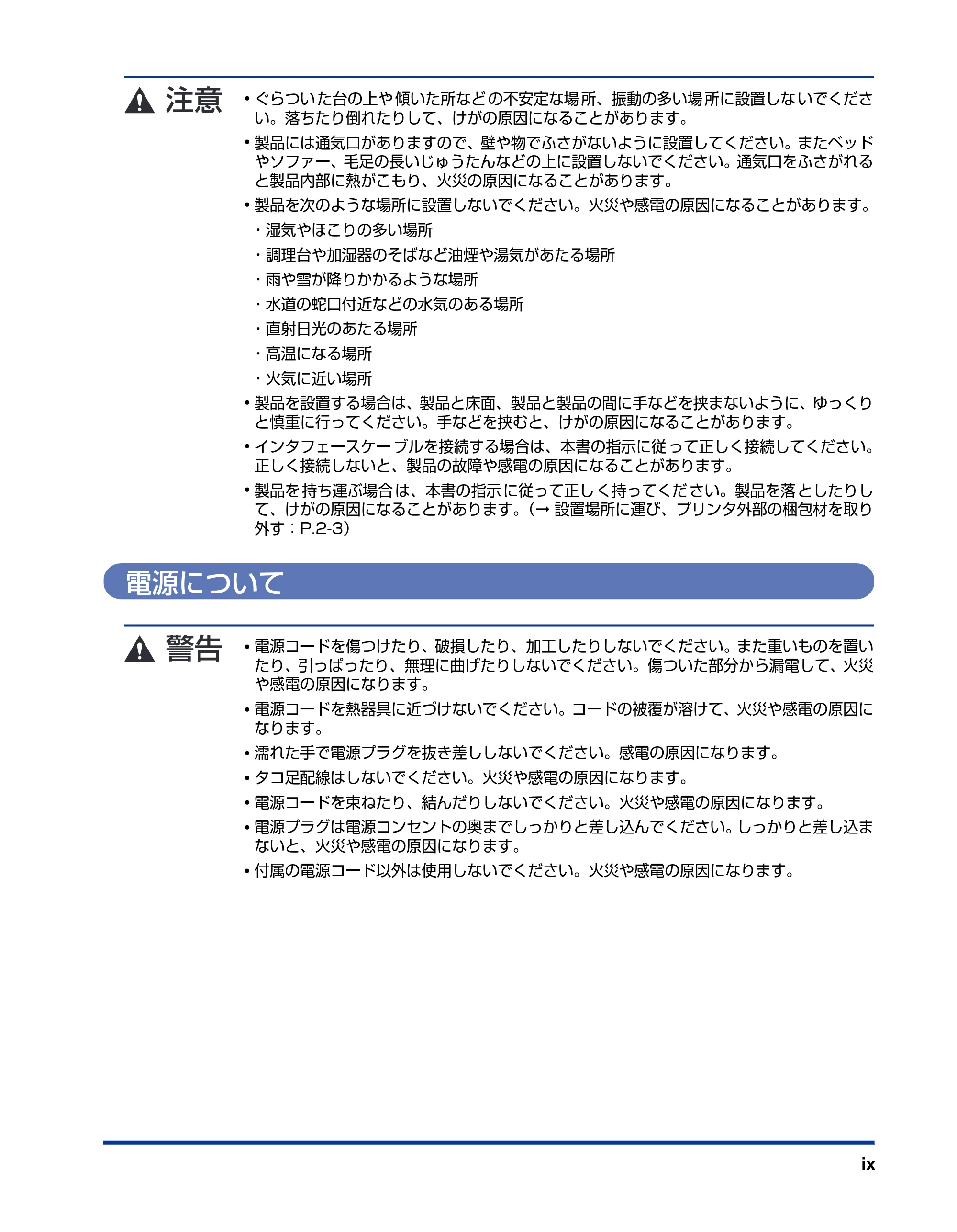 キヤノン LBP3410 設置ガイド 2011年1月20日更新 （PDF形式／2.83Mバイト） — 電源について — 原本ページ — 11ページ
