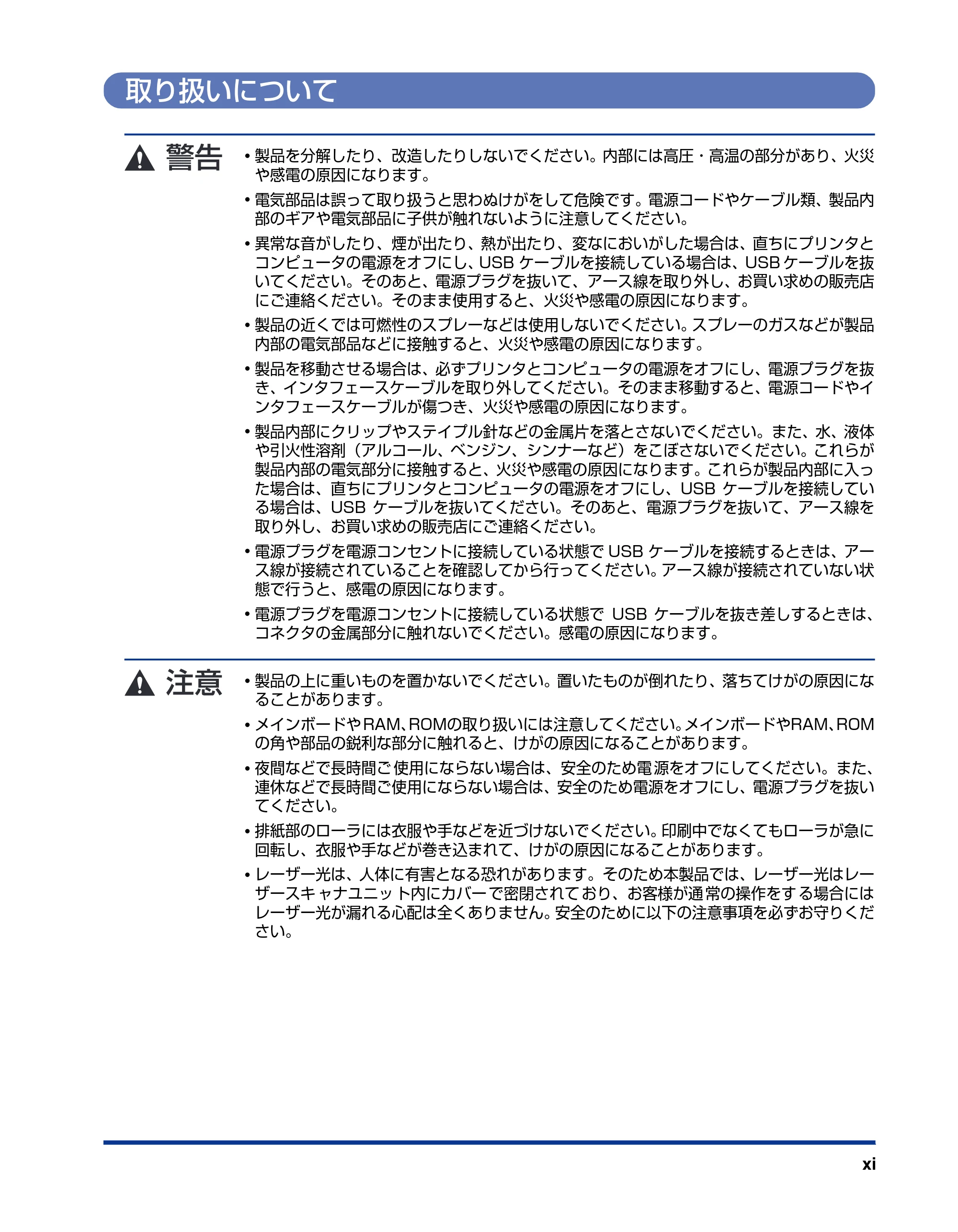 キヤノン LBP3410 設置ガイド 2011年1月20日更新 （PDF形式／2.83Mバイト） — 取り扱いについて — 原本ページ — 13ページ
