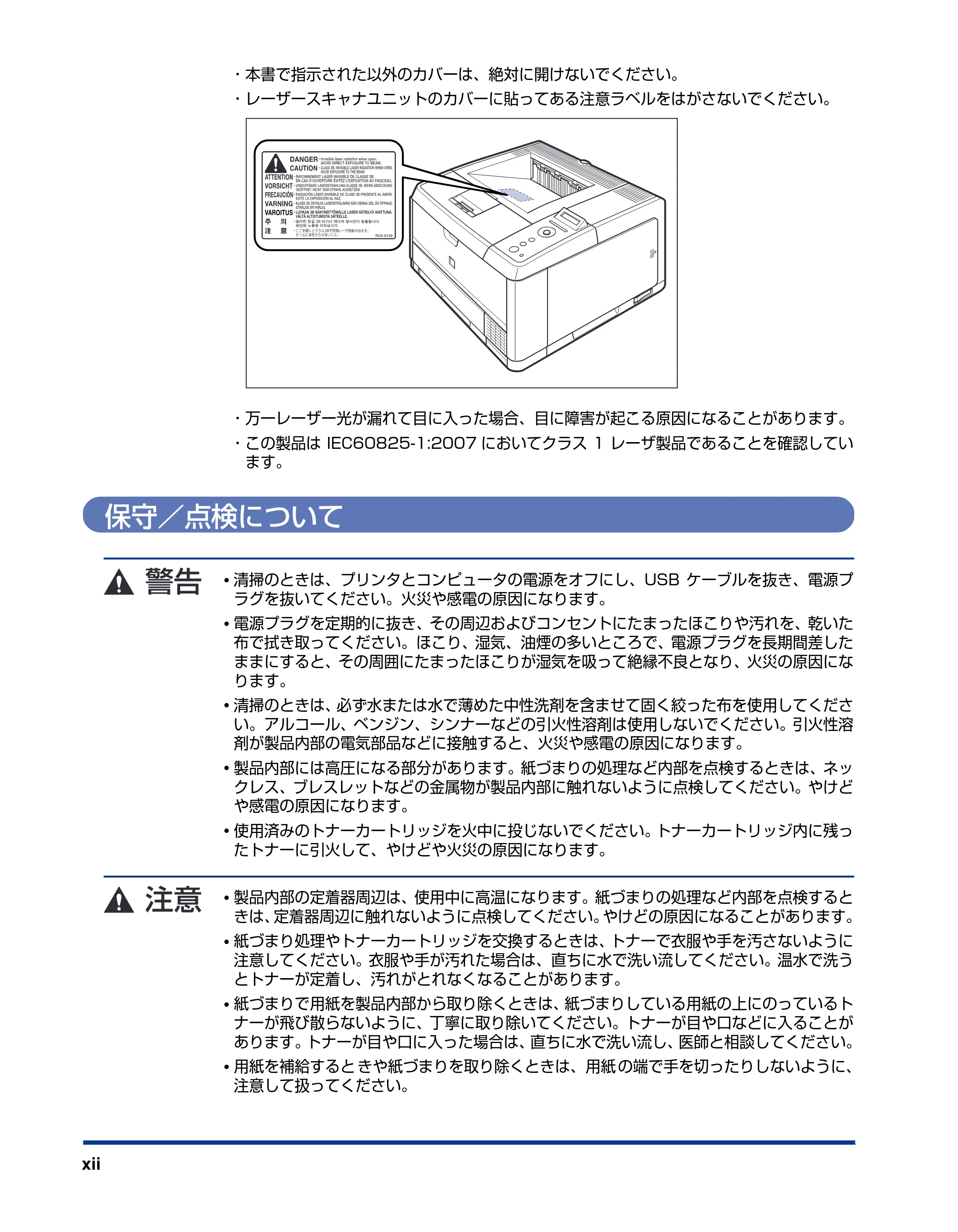 キヤノン LBP3410 設置ガイド 2011年1月20日更新 （PDF形式／2.83Mバイト） — 保守／点検について — 原本ページ — 14ページ