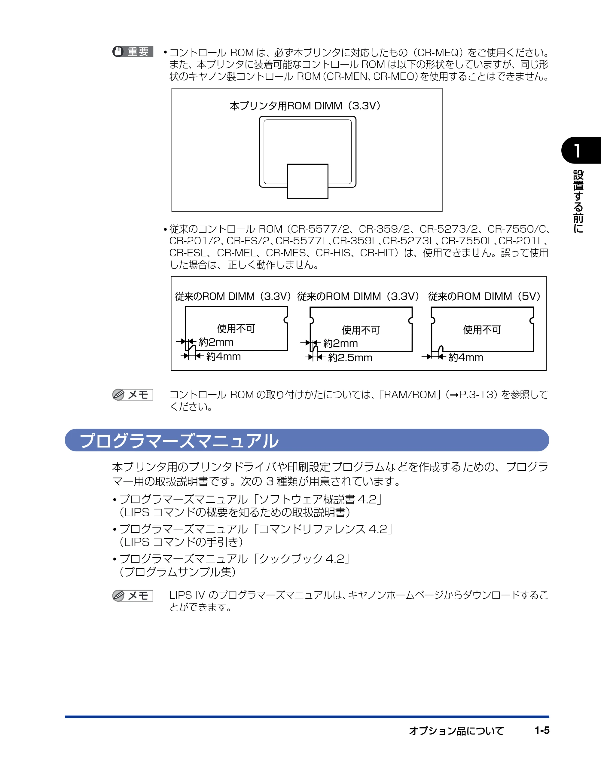 キヤノン LBP3410 設置ガイド 2011年1月20日更新 （PDF形式／2.83Mバイト） — プログラマーズマニュアル — 原本ページ — 21ページ