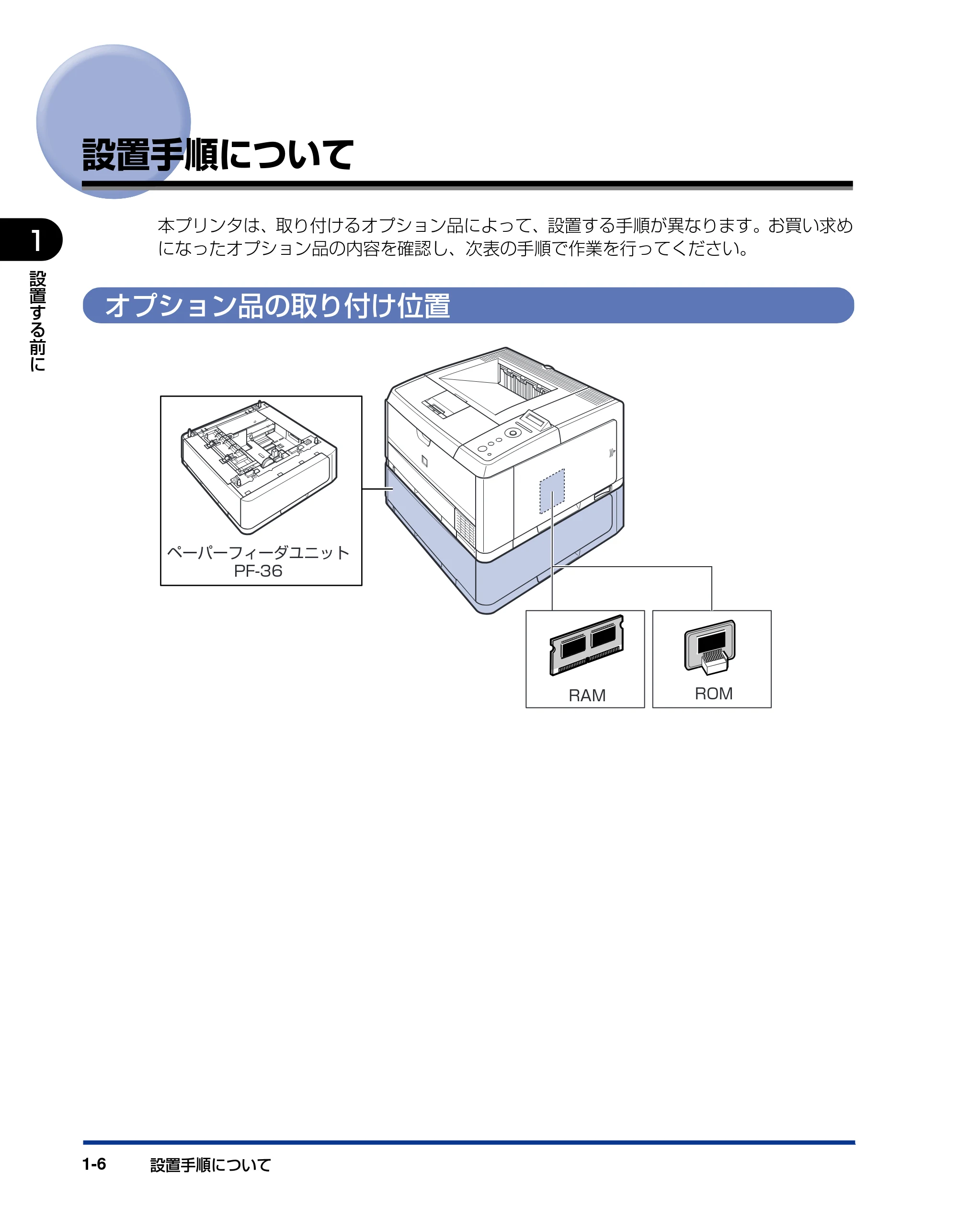 キヤノン LBP3410 設置ガイド 2011年1月20日更新 （PDF形式／2.83Mバイト） — 設置手順について — 原本ページ — 22ページ