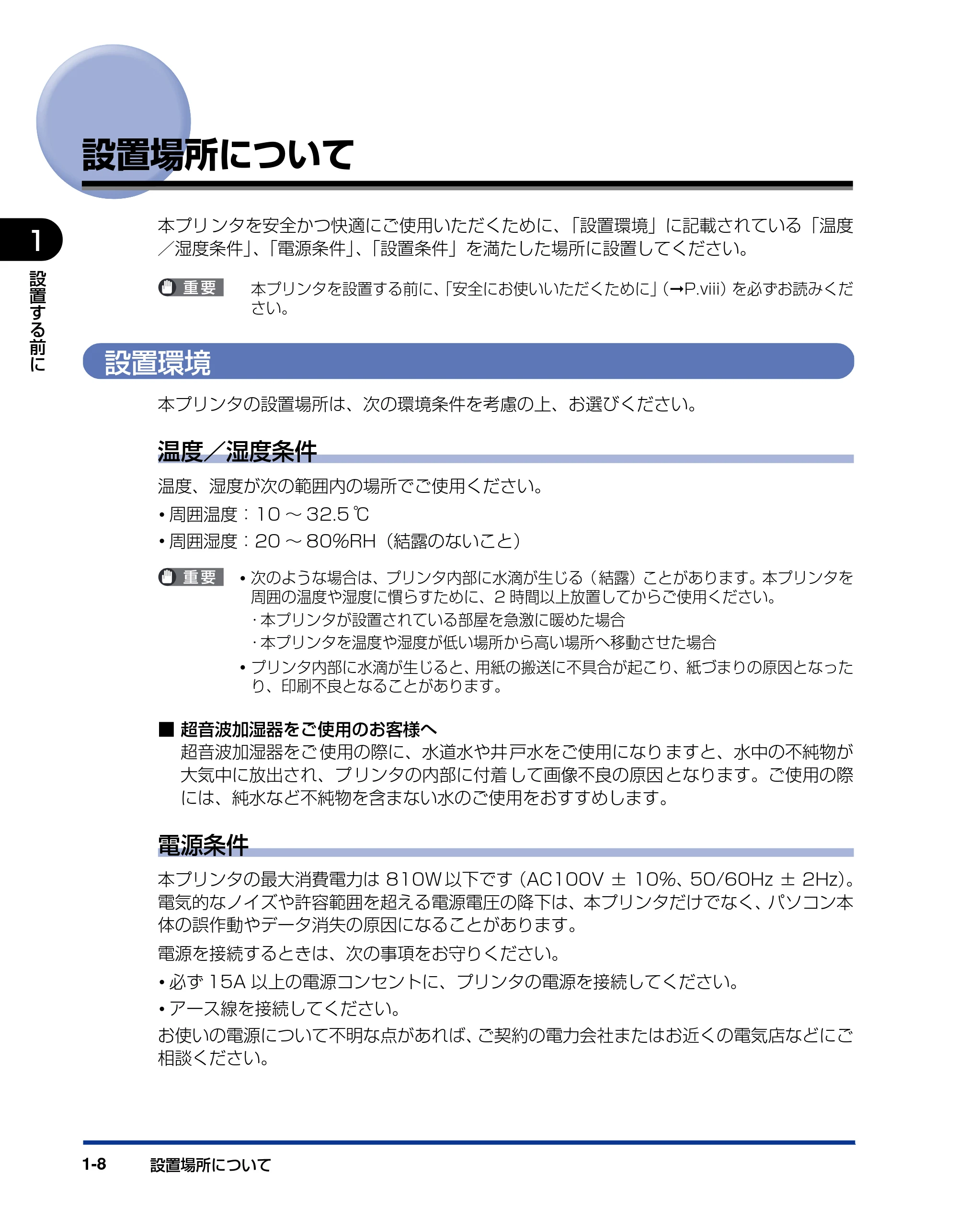 キヤノン LBP3410 設置ガイド 2011年1月20日更新 （PDF形式／2.83Mバイト） — 設置場所について — 原本ページ — 24ページ