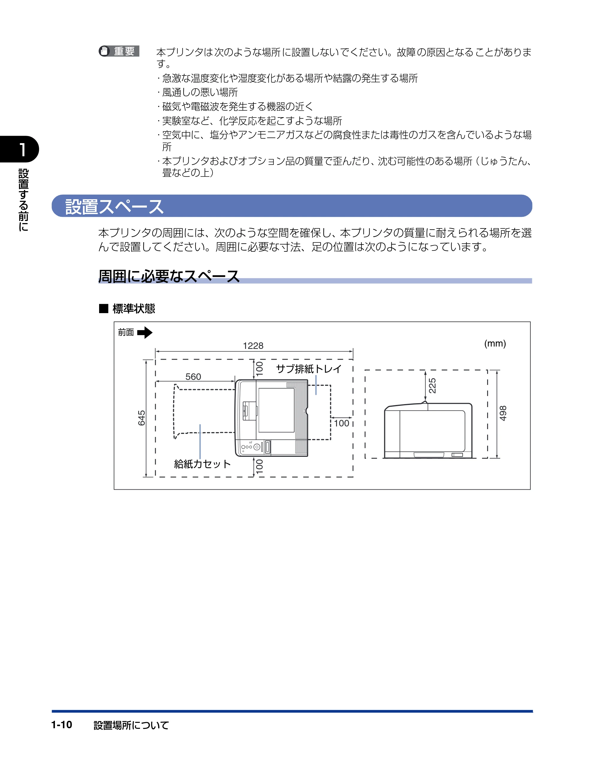 キヤノン LBP3410 設置ガイド 2011年1月20日更新 （PDF形式／2.83Mバイト） — 設置スペース — 原本ページ — 26ページ