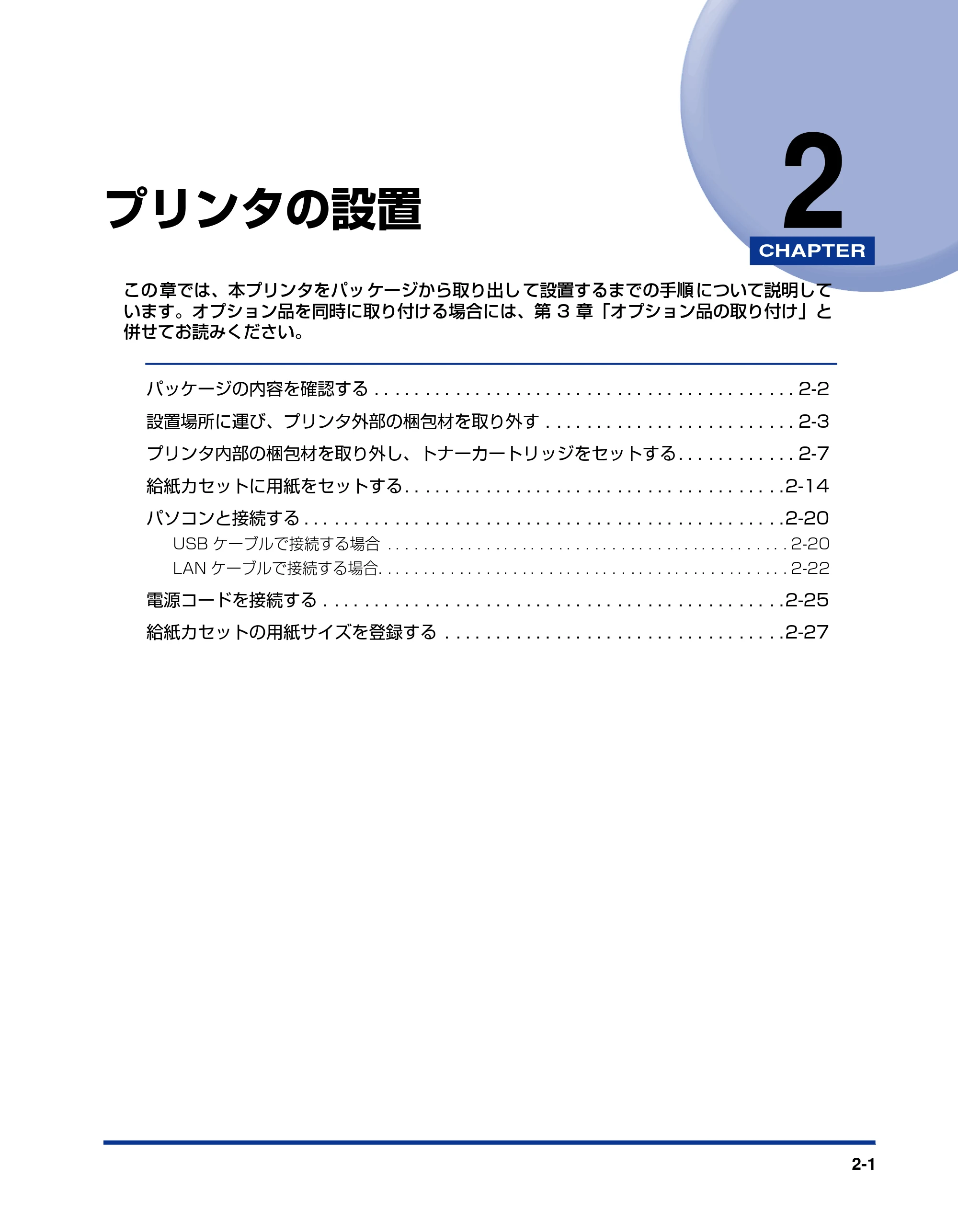 キヤノン LBP3410 設置ガイド 2011年1月20日更新 （PDF形式／2.83Mバイト） — 第2章 プリンタの設置 — 原本ページ — 29ページ