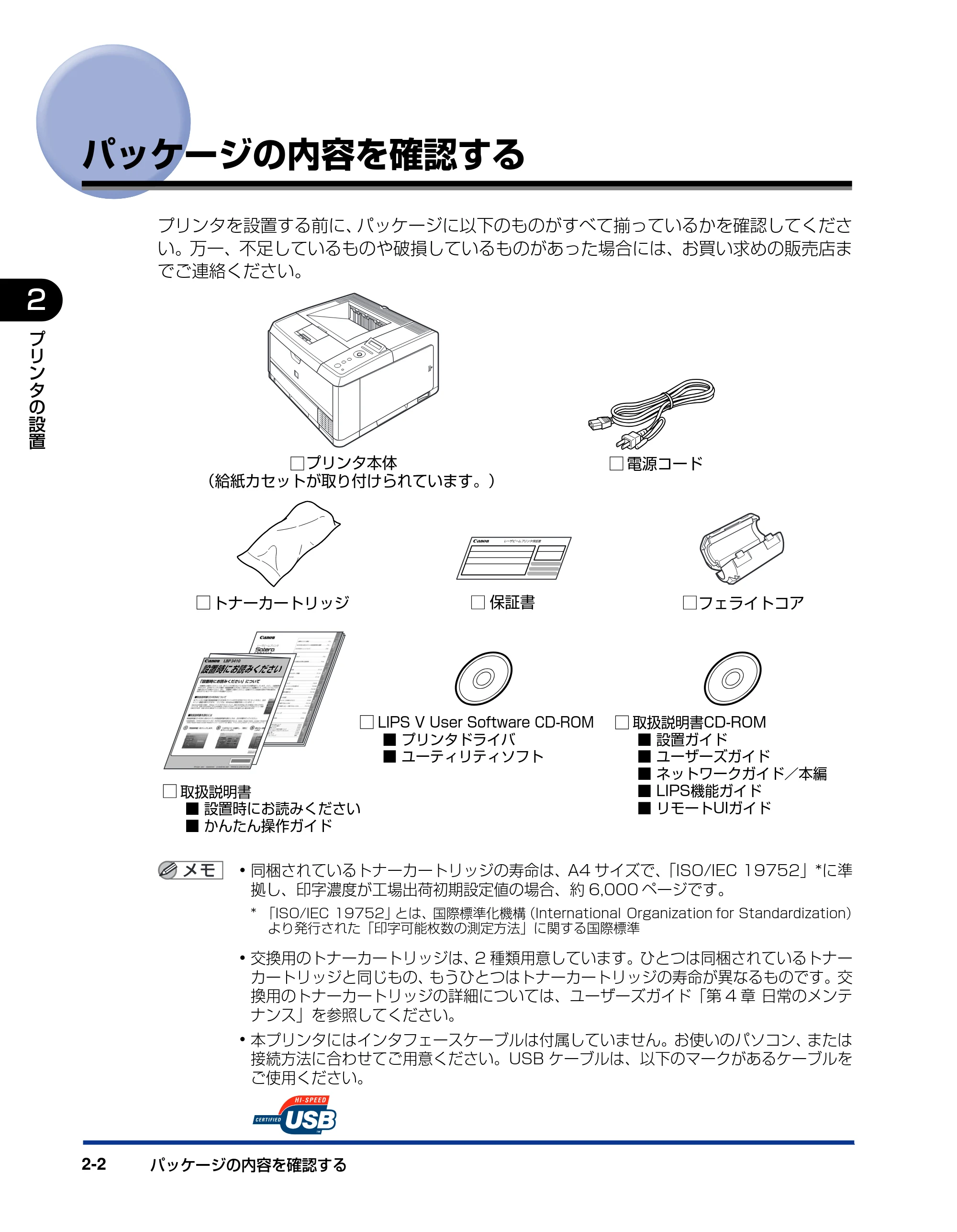 キヤノン LBP3410 設置ガイド 2011年1月20日更新 （PDF形式／2.83Mバイト） — パッケージの内容を確認する — 原本ページ — 30ページ