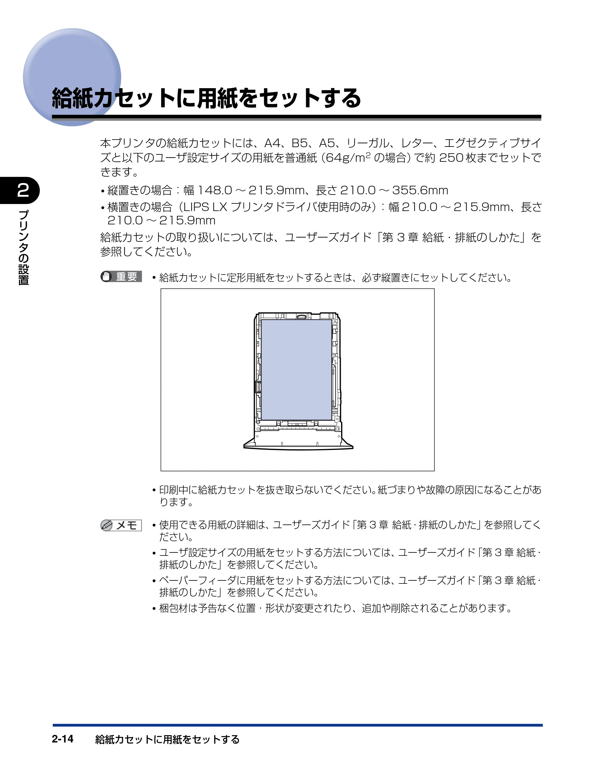キヤノン LBP3410 設置ガイド 2011年1月20日更新 （PDF形式／2.83Mバイト） — 給紙カセットに用紙をセットする — 原本ページ — 42ページ