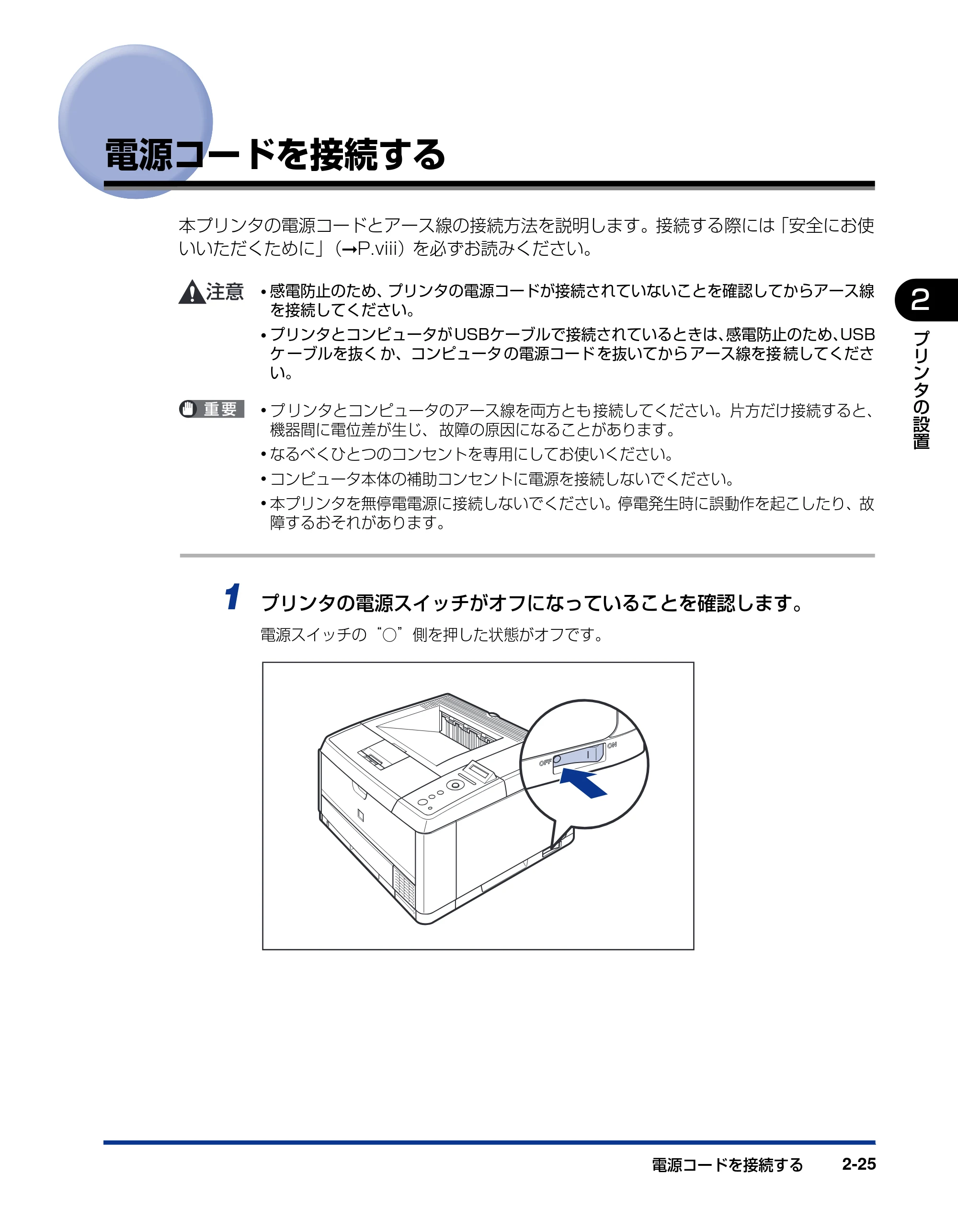 キヤノン LBP3410 設置ガイド 2011年1月20日更新 （PDF形式／2.83Mバイト） — 電源コードを接続する — 原本ページ — 53ページ