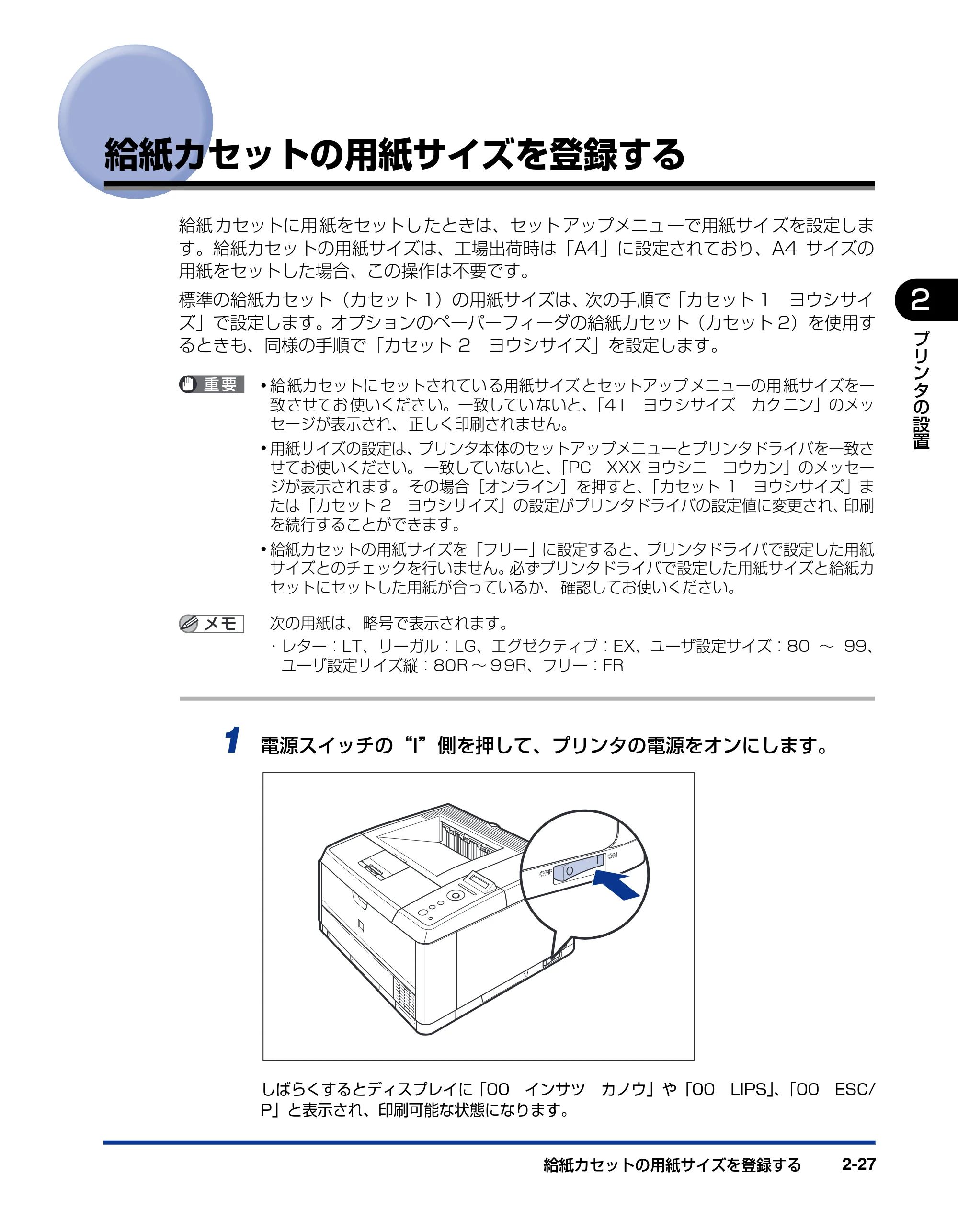 キヤノン LBP3410 設置ガイド 2011年1月20日更新 （PDF形式／2.83Mバイト） — 給紙カセットの用紙サイズを登録する — 原本ページ — 55ページ