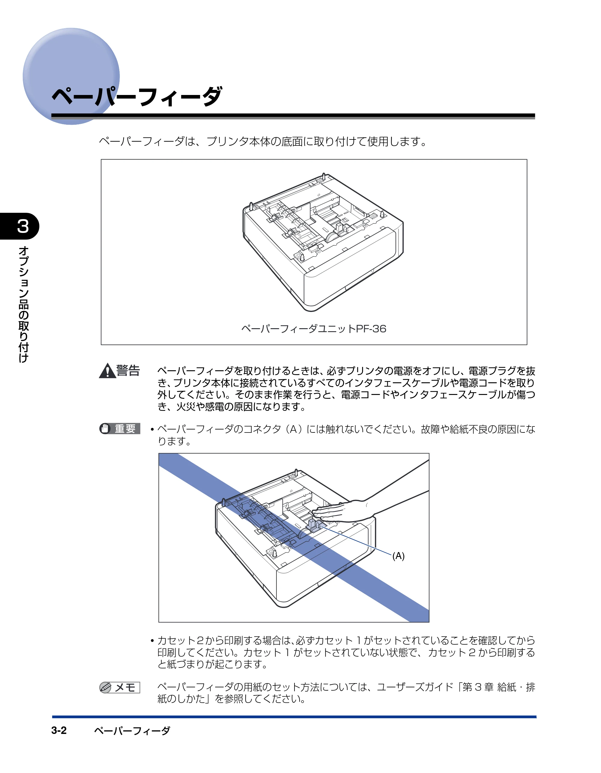 キヤノン LBP3410 設置ガイド 2011年1月20日更新 （PDF形式／2.83Mバイト） — ペーパーフィーダ — 原本ページ — 58ページ