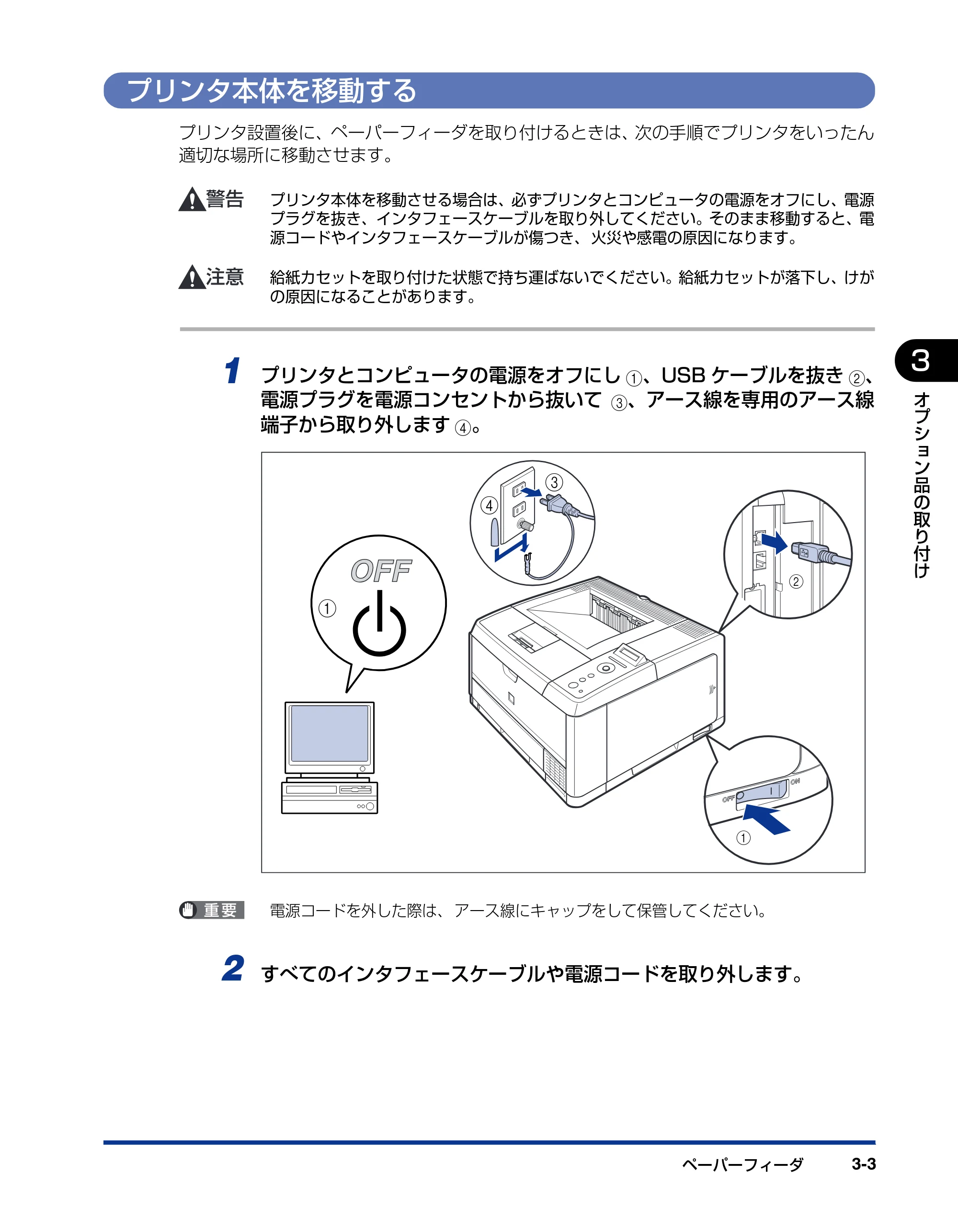 キヤノン LBP3410 設置ガイド 2011年1月20日更新 （PDF形式／2.83Mバイト） — プリンタ本体を移動する — 原本ページ — 59ページ