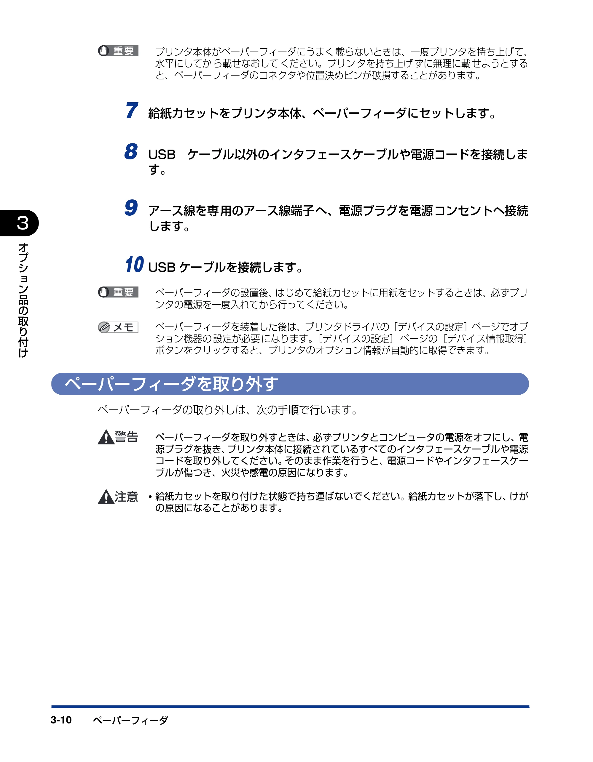 キヤノン LBP3410 設置ガイド 2011年1月20日更新 （PDF形式／2.83Mバイト） — ペーパーフィーダを取り外す — 原本ページ — 66ページ