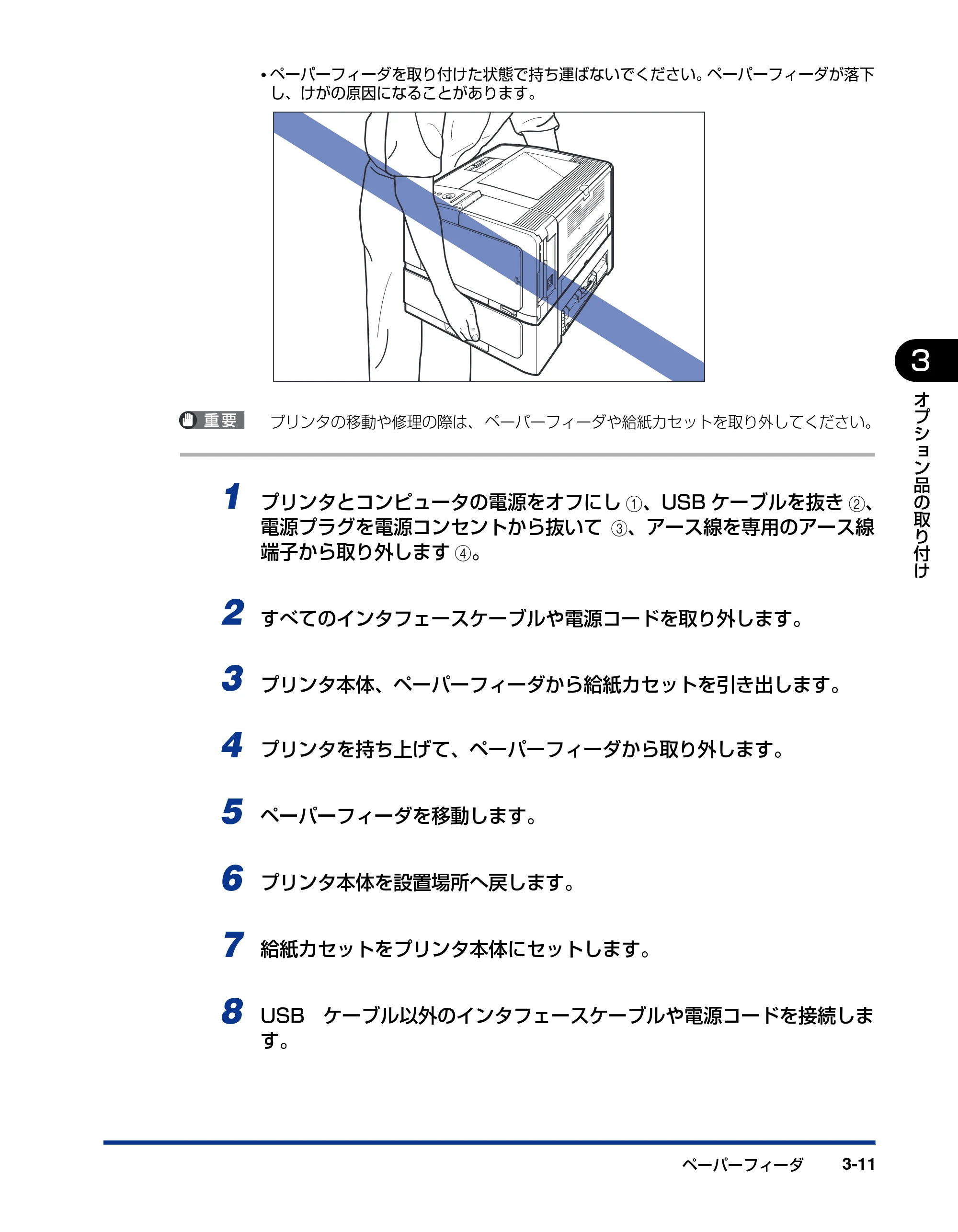 キヤノン LBP3410 設置ガイド 2011年1月20日更新 （PDF形式／2.83Mバイト） — 原本ページ — 67ページ