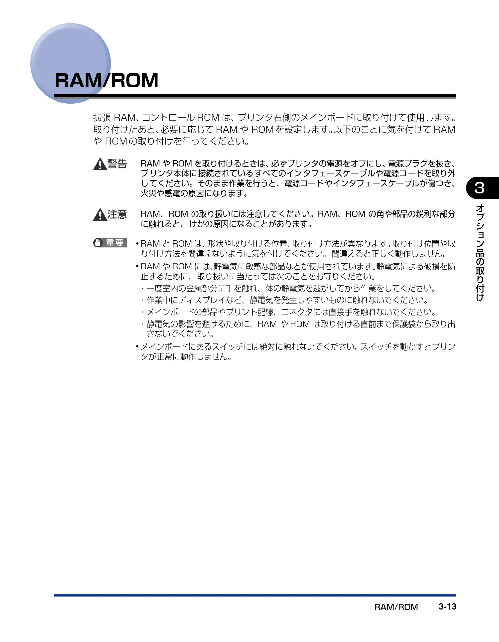 キヤノン LBP3410 設置ガイド 2011年1月20日更新 （PDF形式／2.83Mバイト） — RAM/ROM — 原本ページ — 69ページ