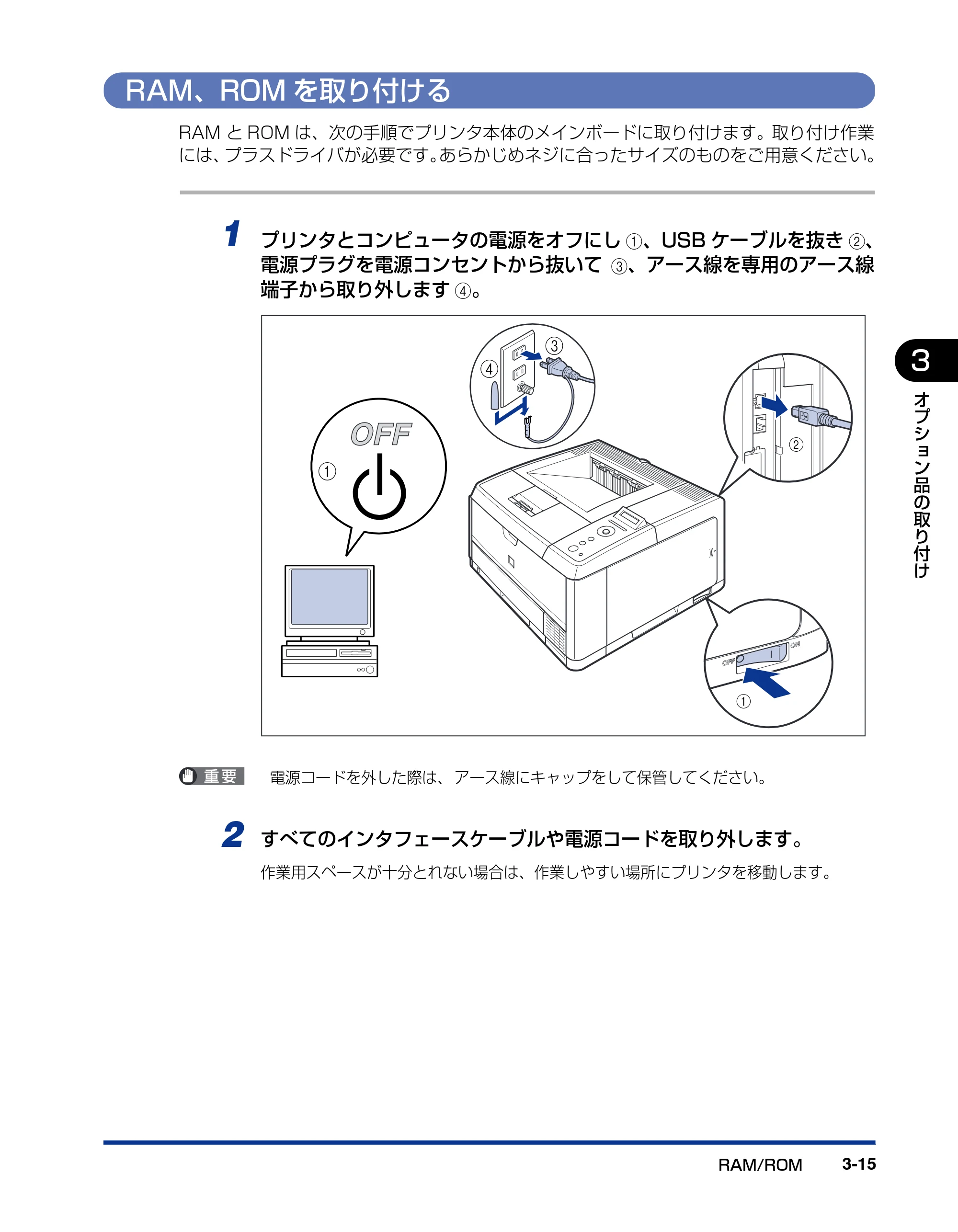 キヤノン LBP3410 設置ガイド 2011年1月20日更新 （PDF形式／2.83Mバイト） — RAM、ROMを取り付ける — 原本ページ — 71ページ