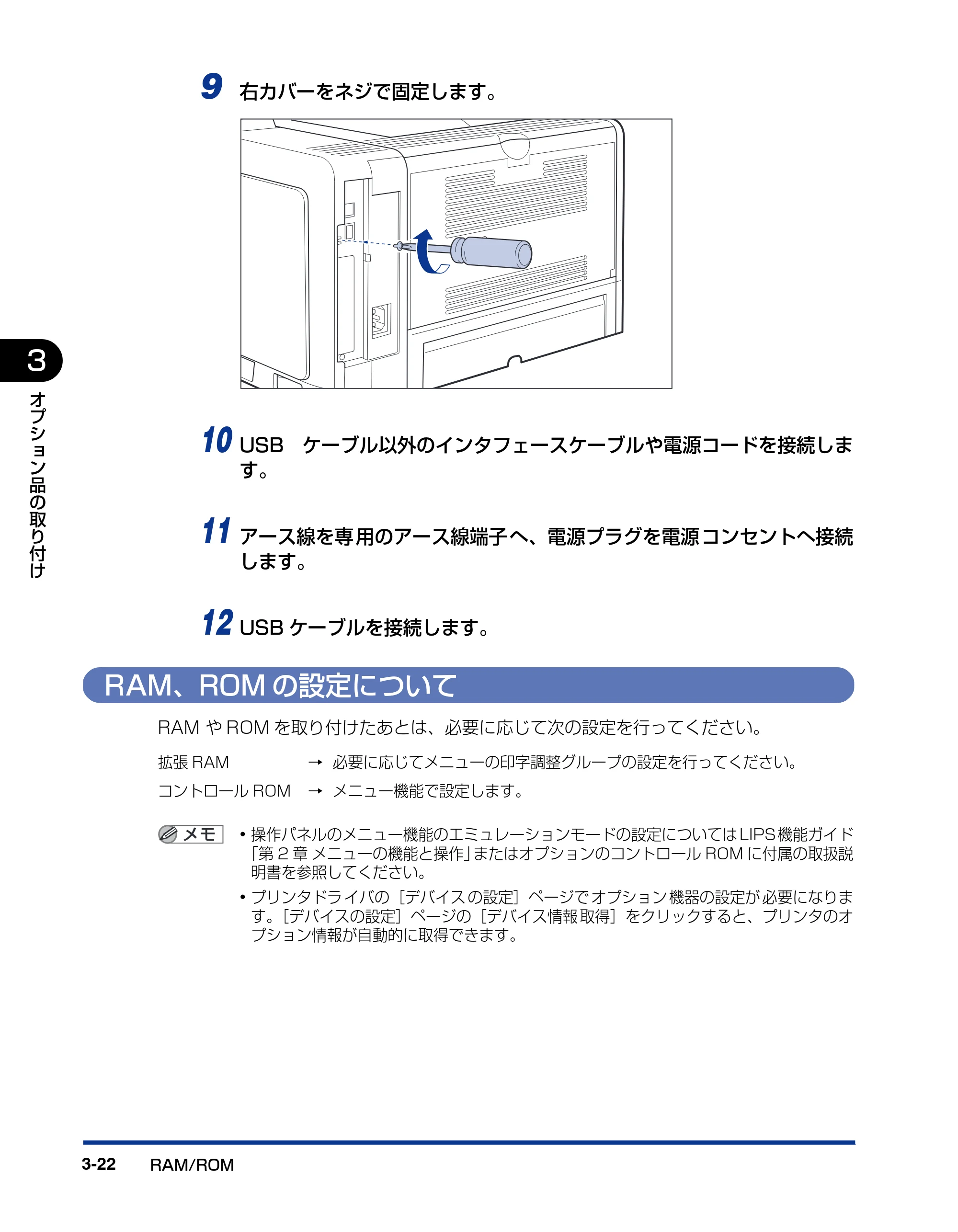 キヤノン LBP3410 設置ガイド 2011年1月20日更新 （PDF形式／2.83Mバイト） — RAM、ROMの設定について — 原本ページ — 78ページ