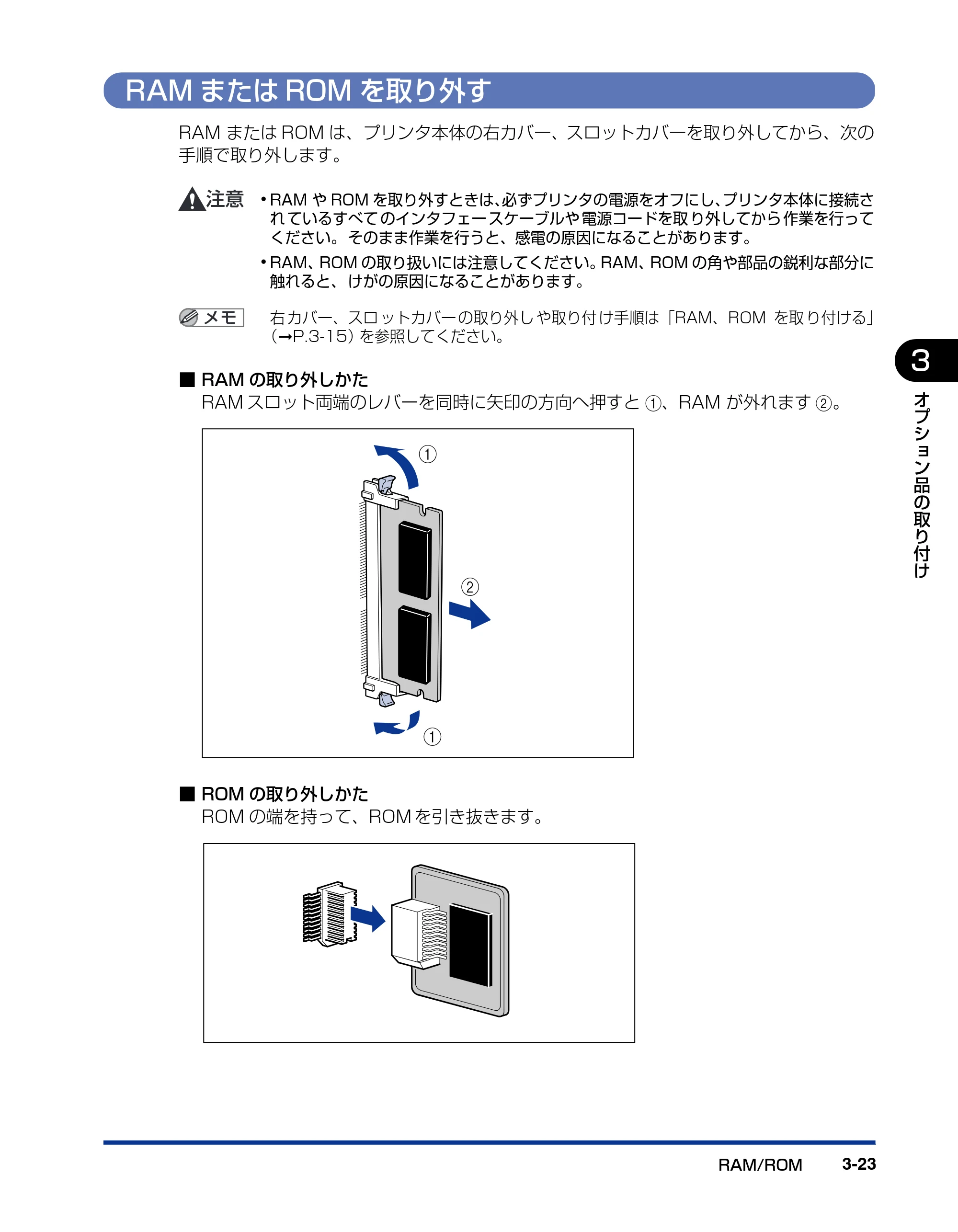 キヤノン LBP3410 設置ガイド 2011年1月20日更新 （PDF形式／2.83Mバイト） — RAMまたはROMを取り外す — 原本ページ — 79ページ