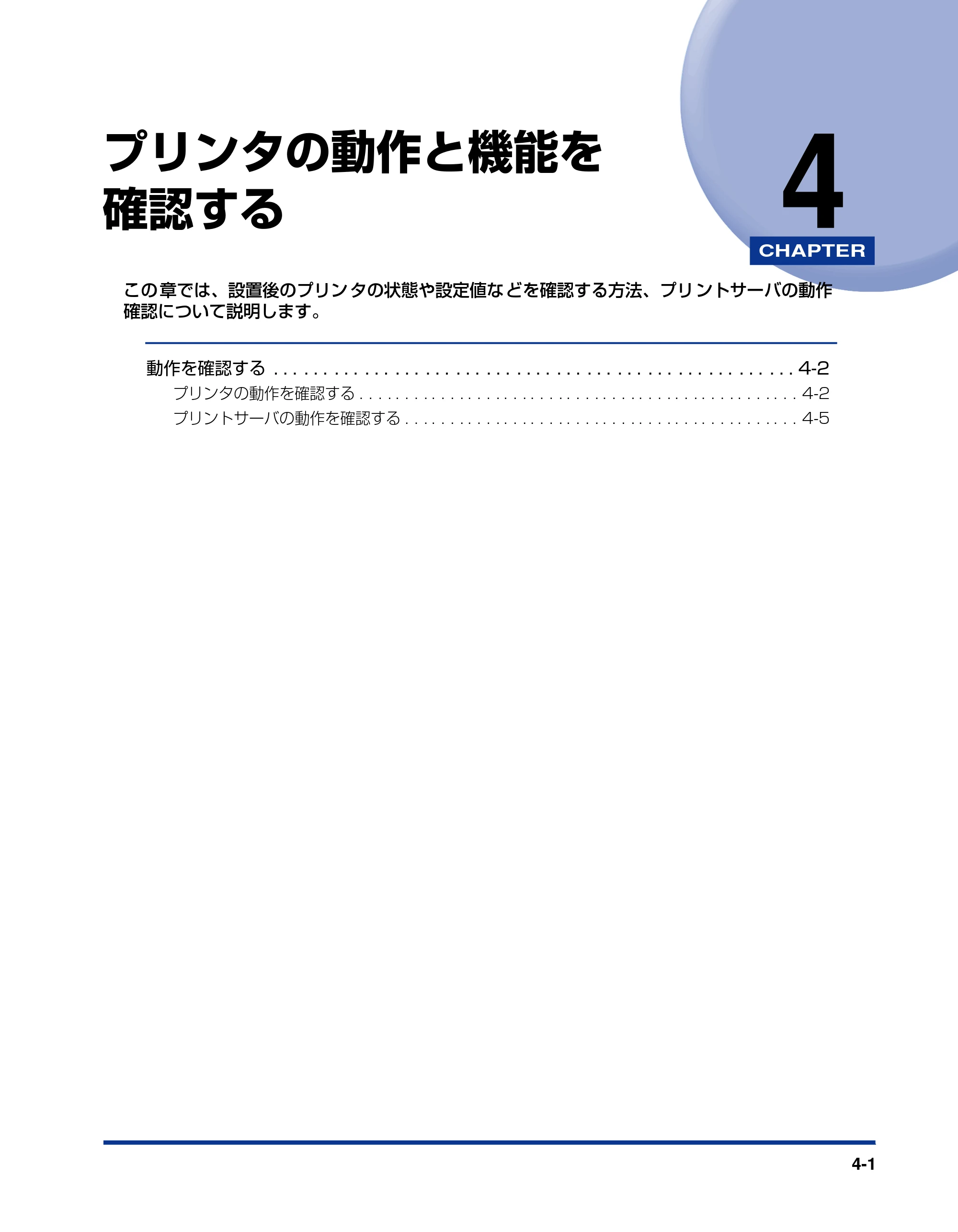 キヤノン LBP3410 設置ガイド 2011年1月20日更新 （PDF形式／2.83Mバイト） — 第4章 プリンタの動作と機能を確認する — 原本ページ — 81ページ