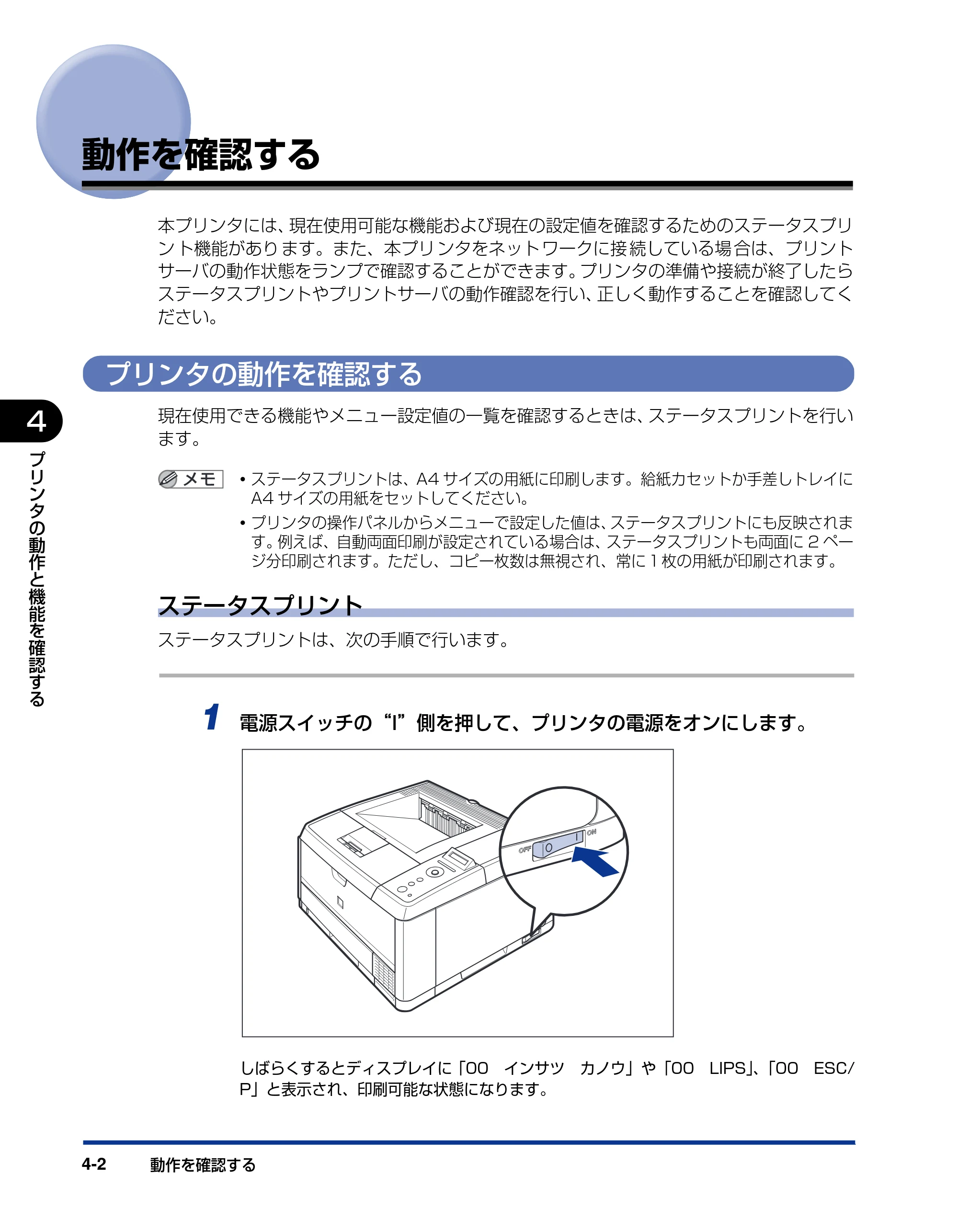 キヤノン LBP3410 設置ガイド 2011年1月20日更新 （PDF形式／2.83Mバイト） — 動作を確認する — 原本ページ — 82ページ
