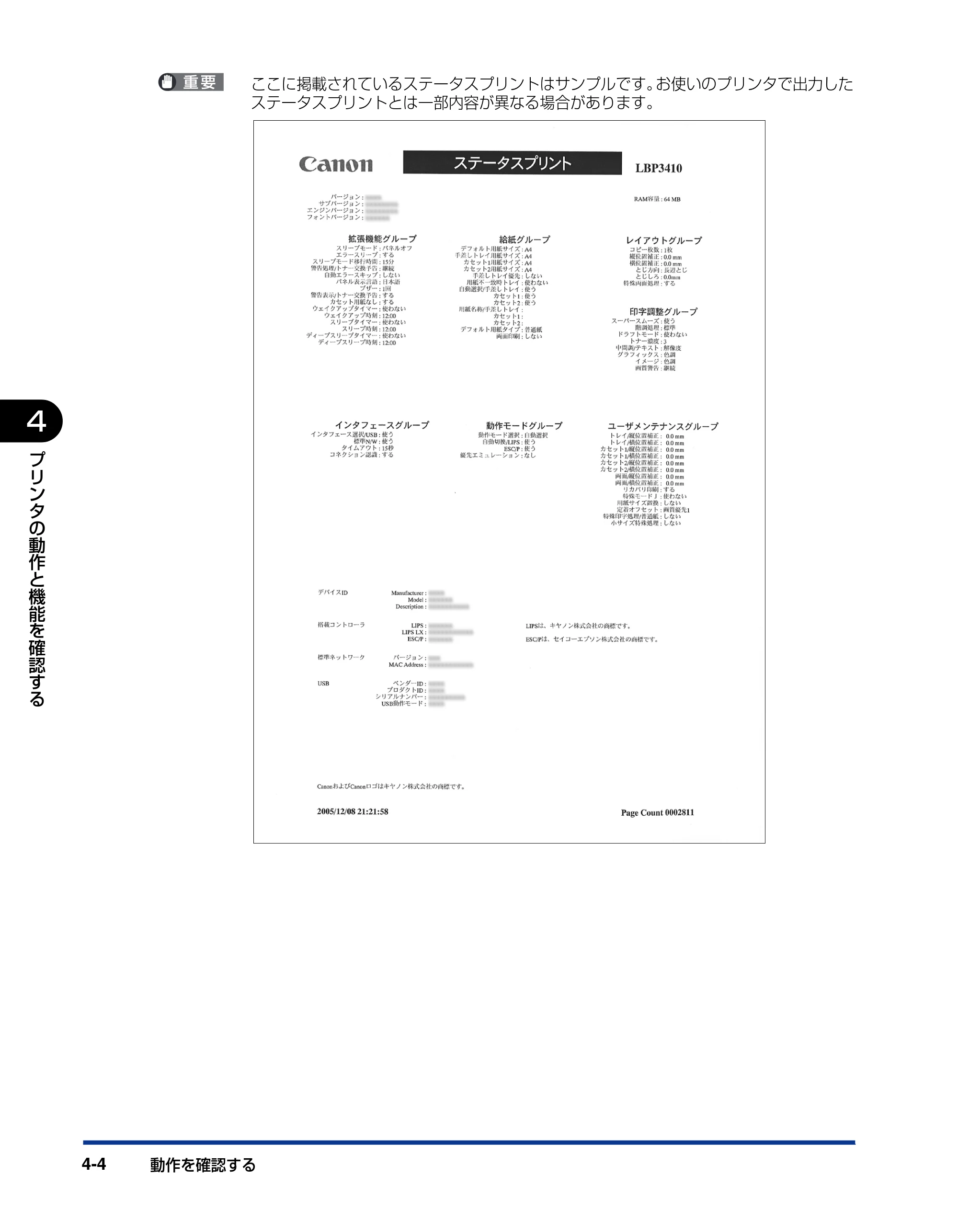 キヤノン LBP3410 設置ガイド 2011年1月20日更新 （PDF形式／2.83Mバイト） — 原本ページ — 84ページ