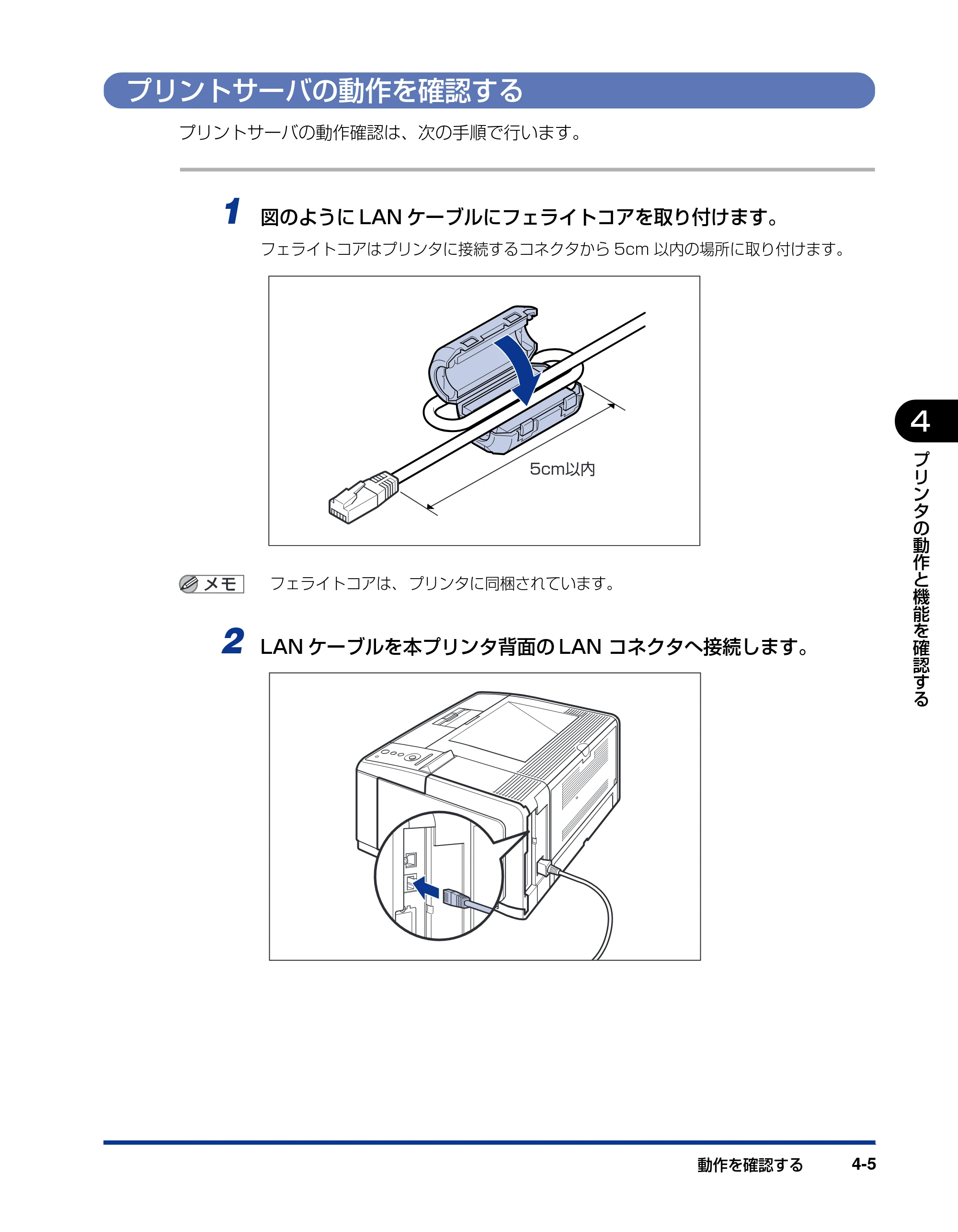 キヤノン LBP3410 設置ガイド 2011年1月20日更新 （PDF形式／2.83Mバイト） — プリントサーバの動作を確認する — 原本ページ — 85ページ