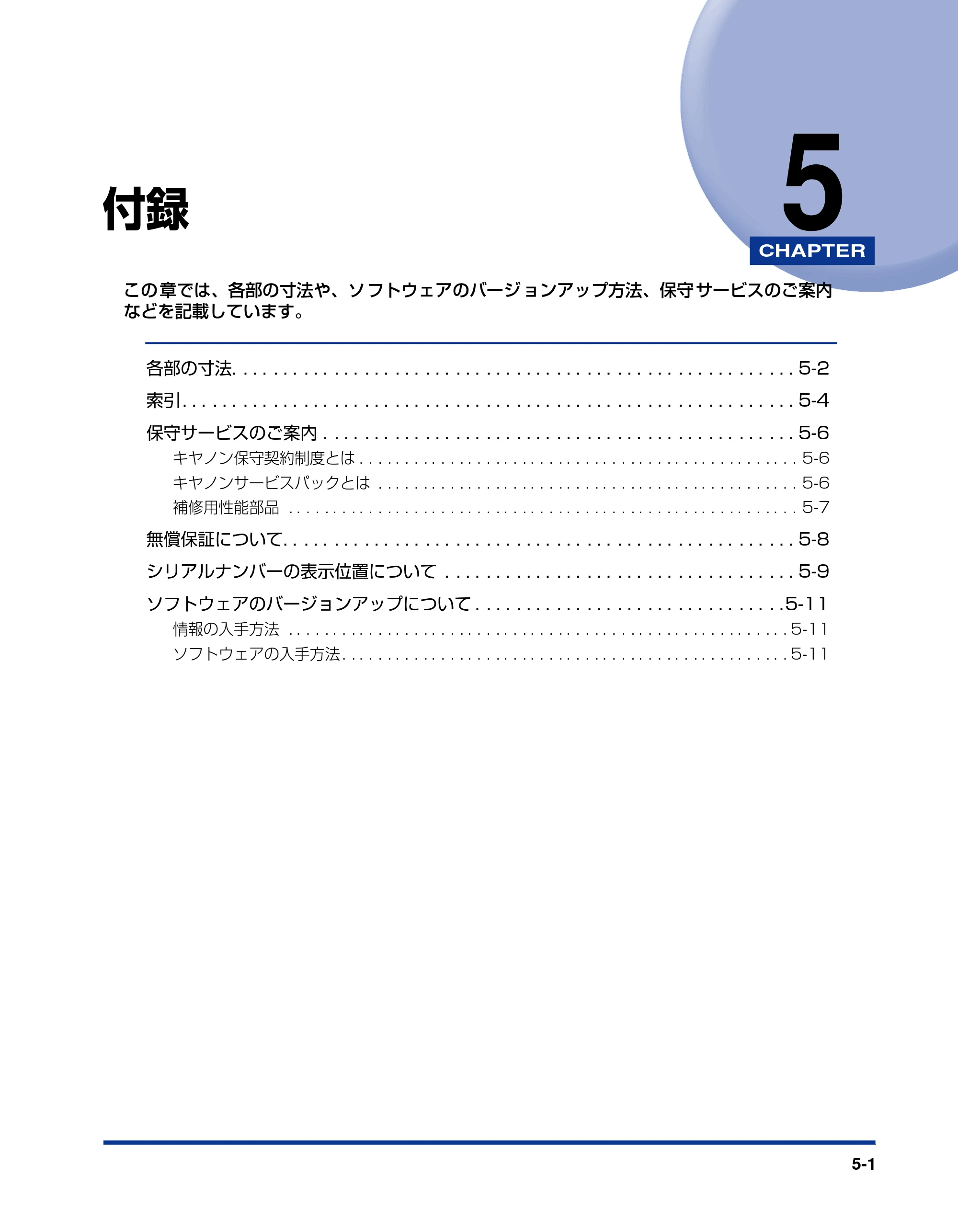 キヤノン LBP3410 設置ガイド 2011年1月20日更新 （PDF形式／2.83Mバイト） — 第5章 付録 — 原本ページ — 89ページ