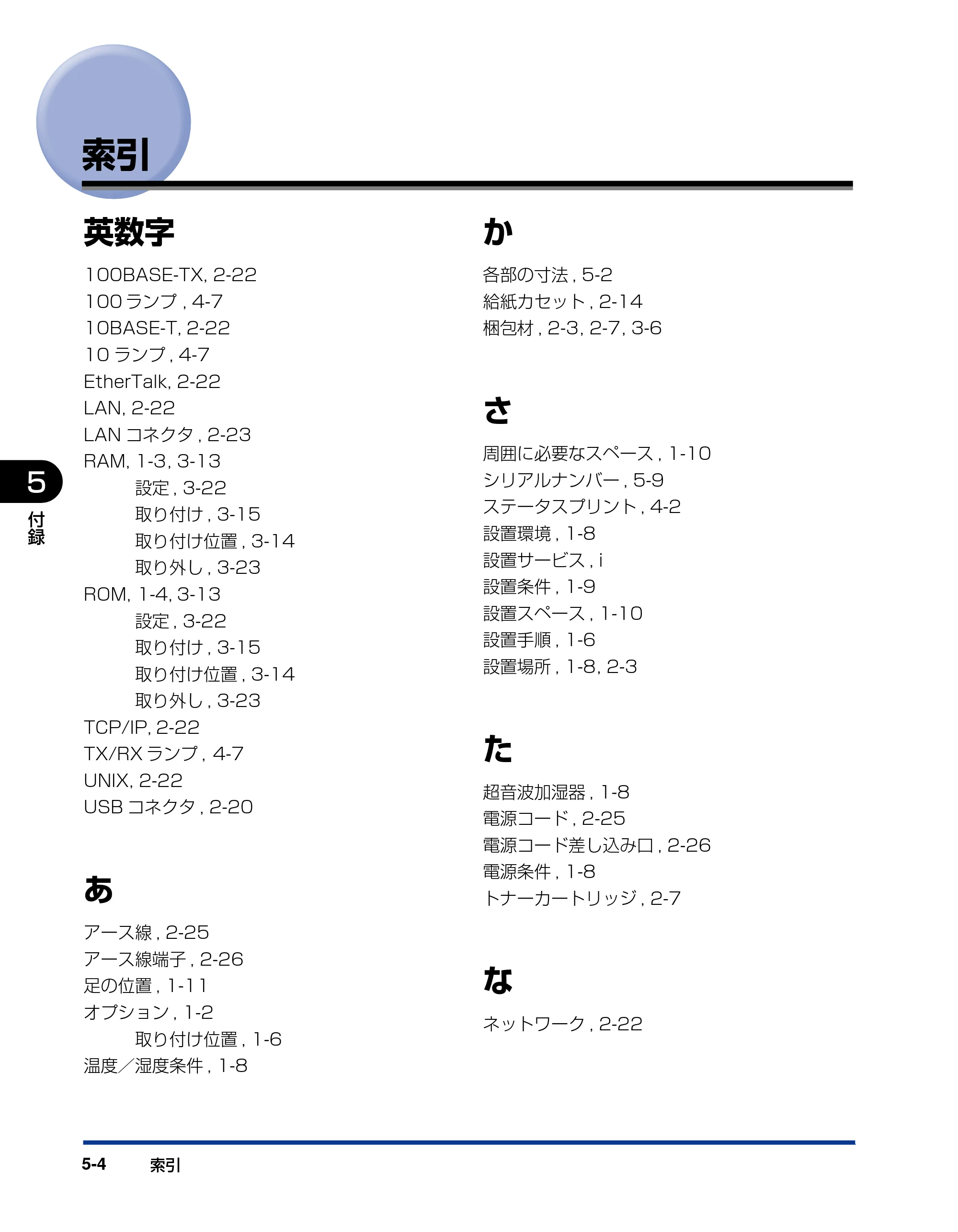 キヤノン LBP3410 設置ガイド 2011年1月20日更新 （PDF形式／2.83Mバイト） — 索引 — 原本ページ — 92ページ