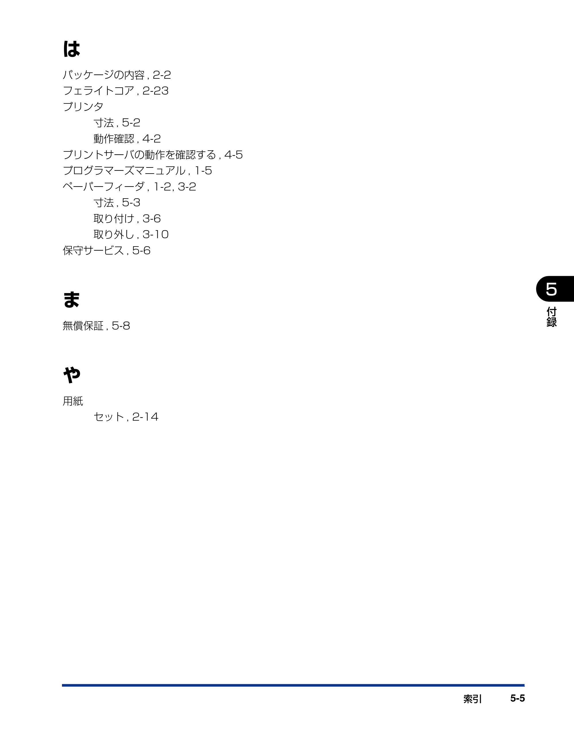 キヤノン LBP3410 設置ガイド 2011年1月20日更新 （PDF形式／2.83Mバイト） — 原本ページ — 93ページ
