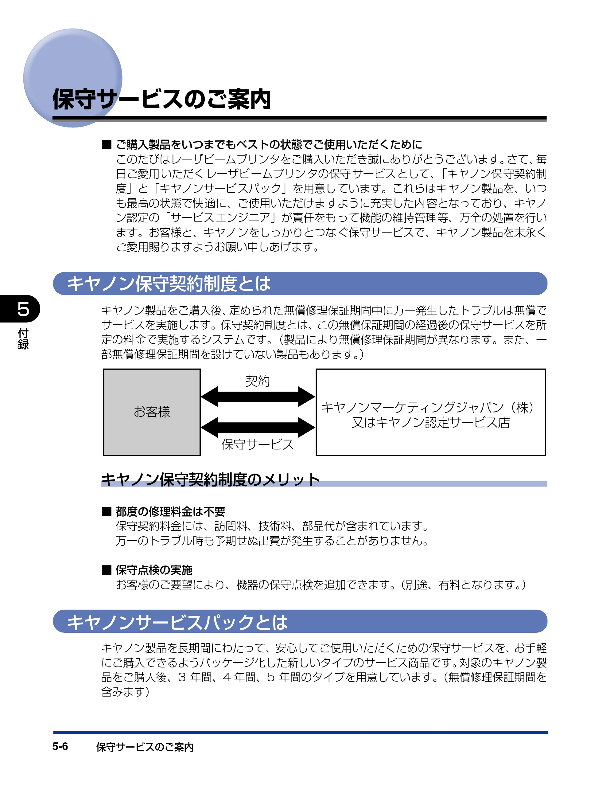キヤノン LBP3410 設置ガイド 2011年1月20日更新 （PDF形式／2.83Mバイト） — 保守サービスのご案内 — 原本ページ — 94ページ