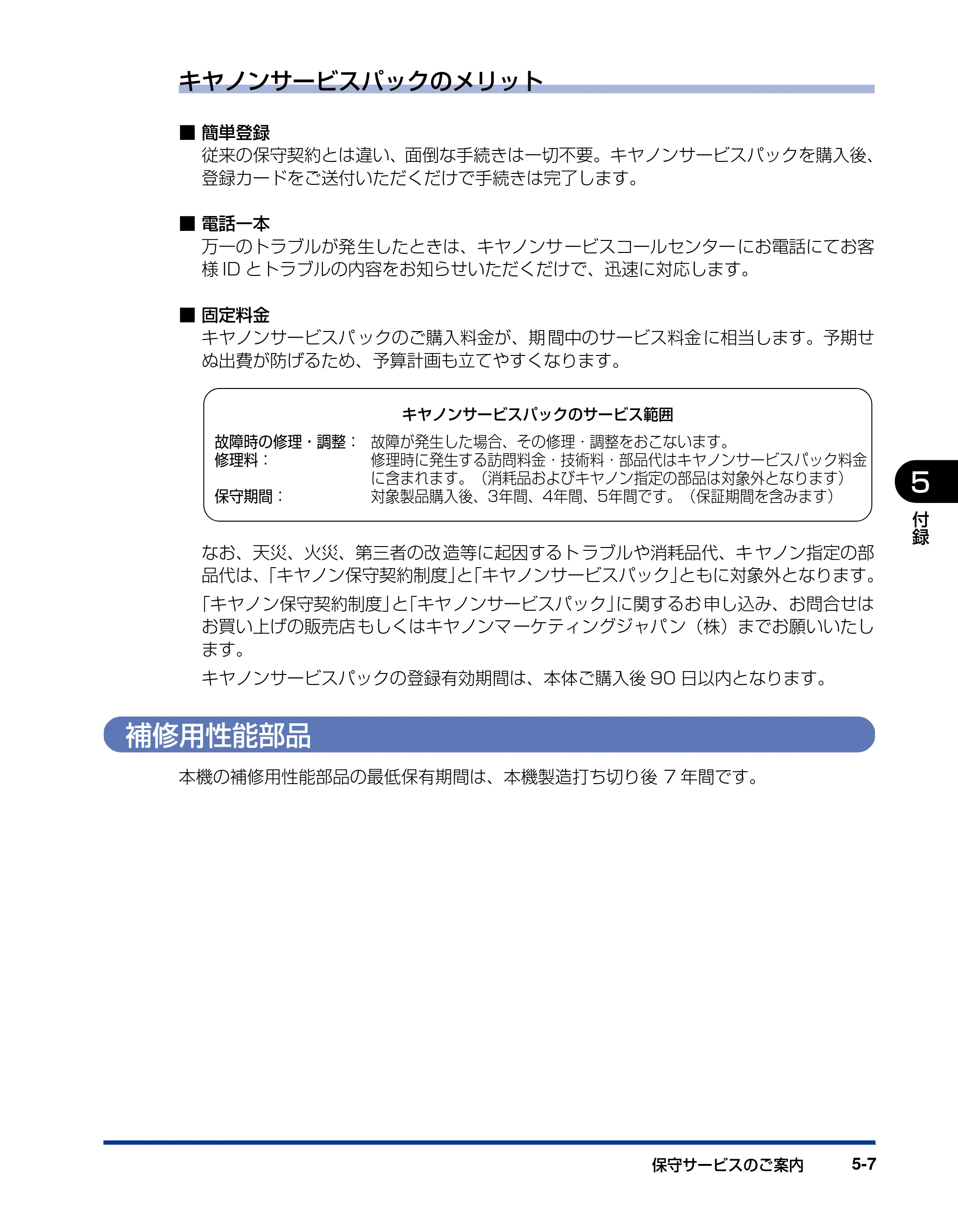 キヤノン LBP3410 設置ガイド 2011年1月20日更新 （PDF形式／2.83Mバイト） — 補修用性能部品 — 原本ページ — 95ページ