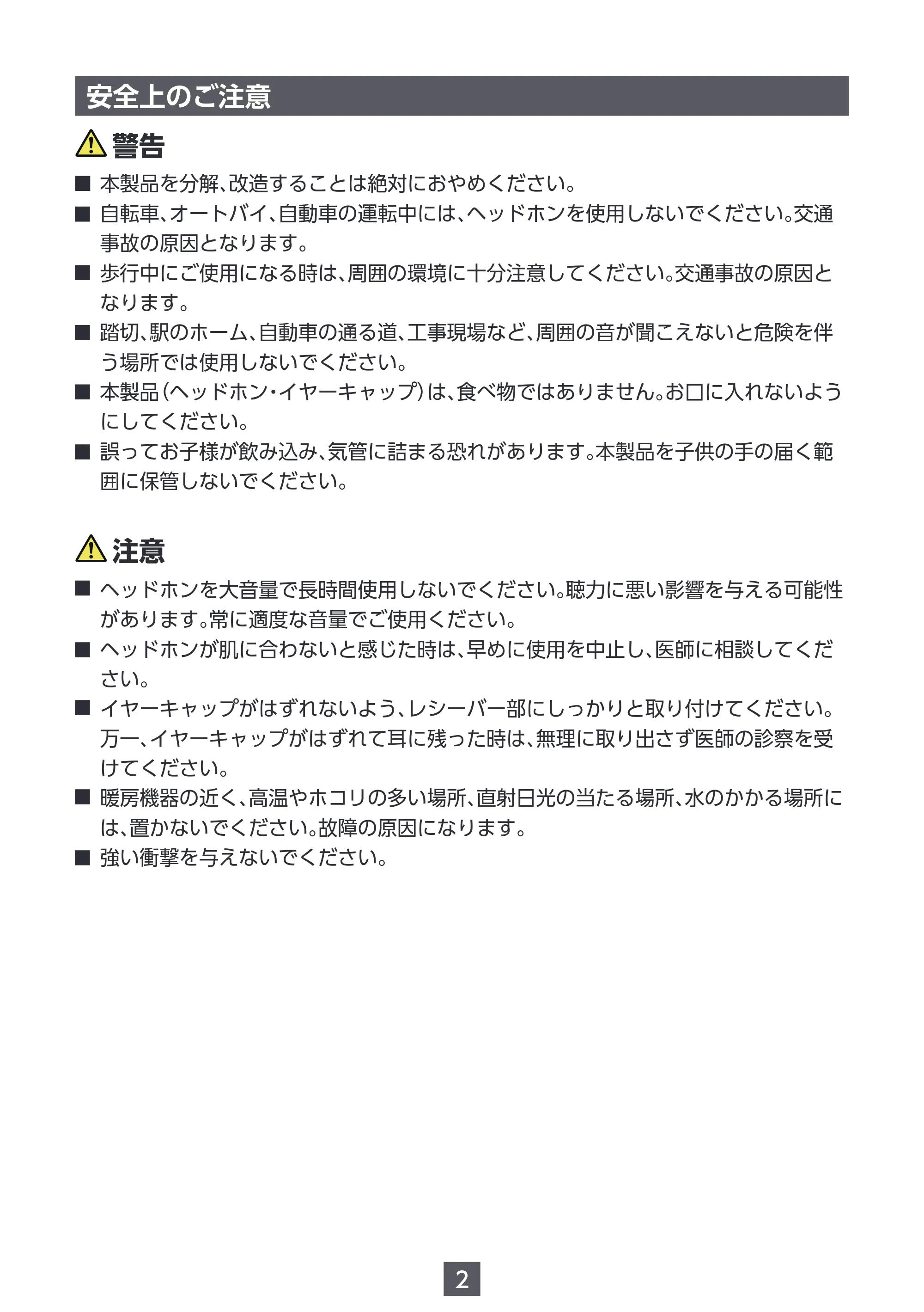 エレコム EHP-DF17CMBK / EHP-DF17CMWH 取扱説明書 — 原本ページ — 2ページ
