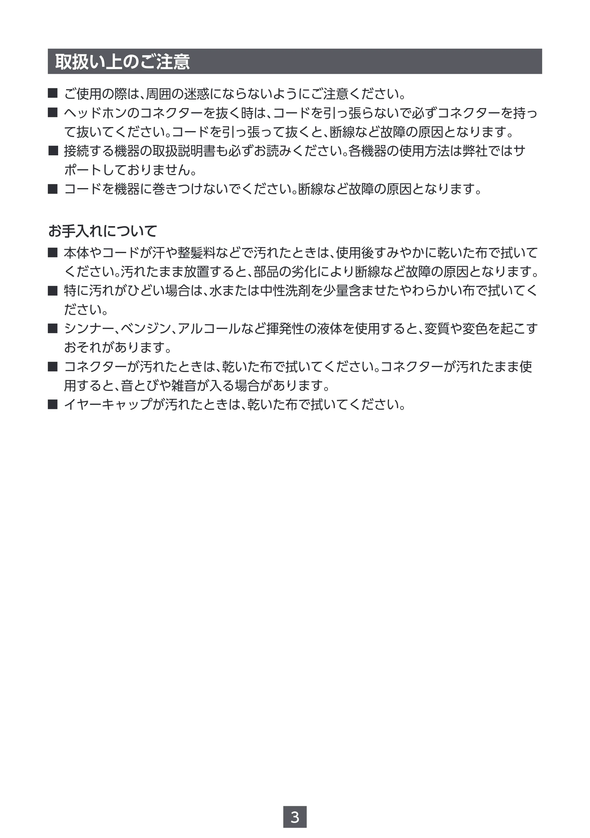 エレコム EHP-DF17CMBK / EHP-DF17CMWH 取扱説明書 — 原本ページ — 3ページ