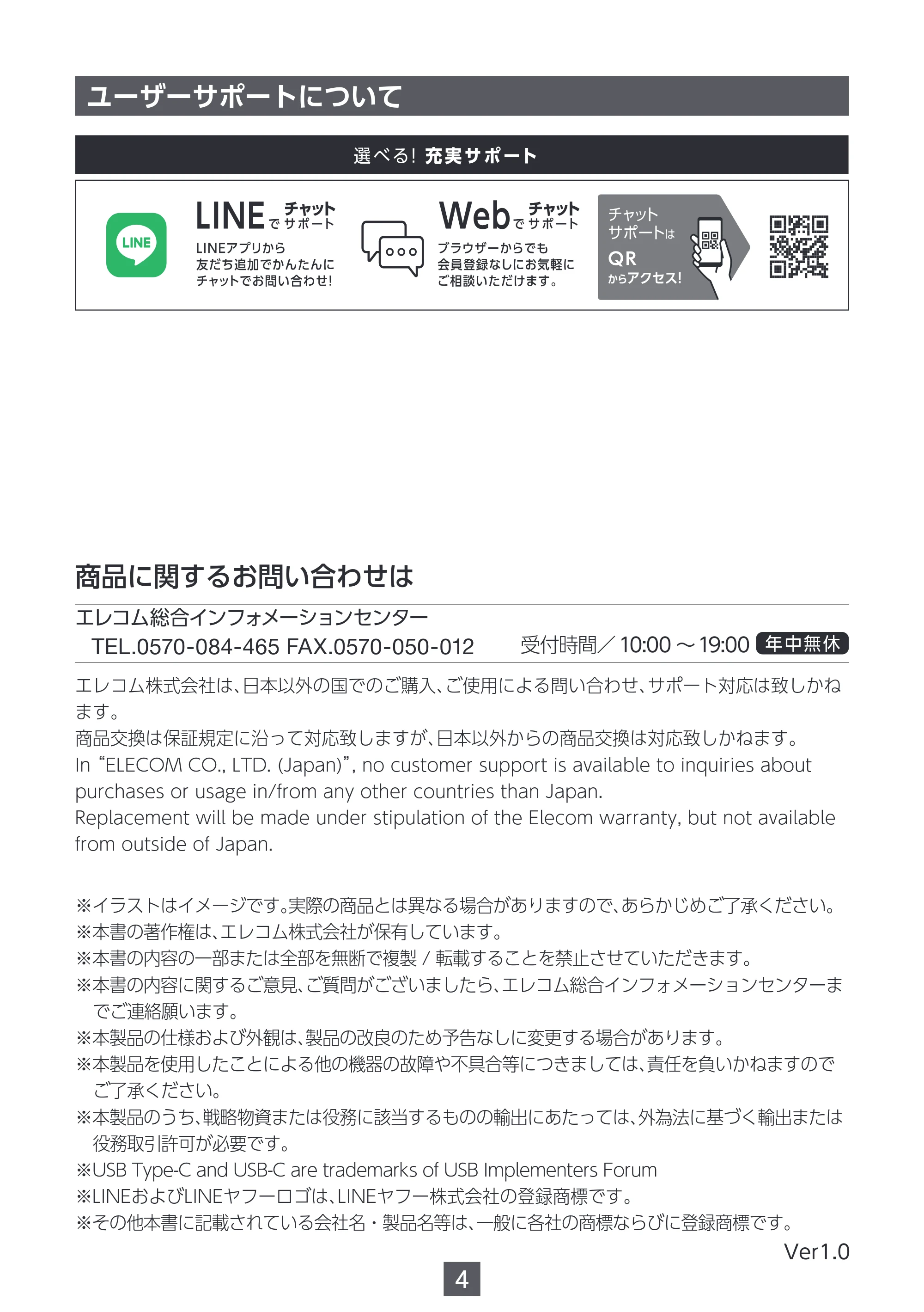 エレコム EHP-DF17CMBK / EHP-DF17CMWH 取扱説明書 — 原本ページ — 4ページ