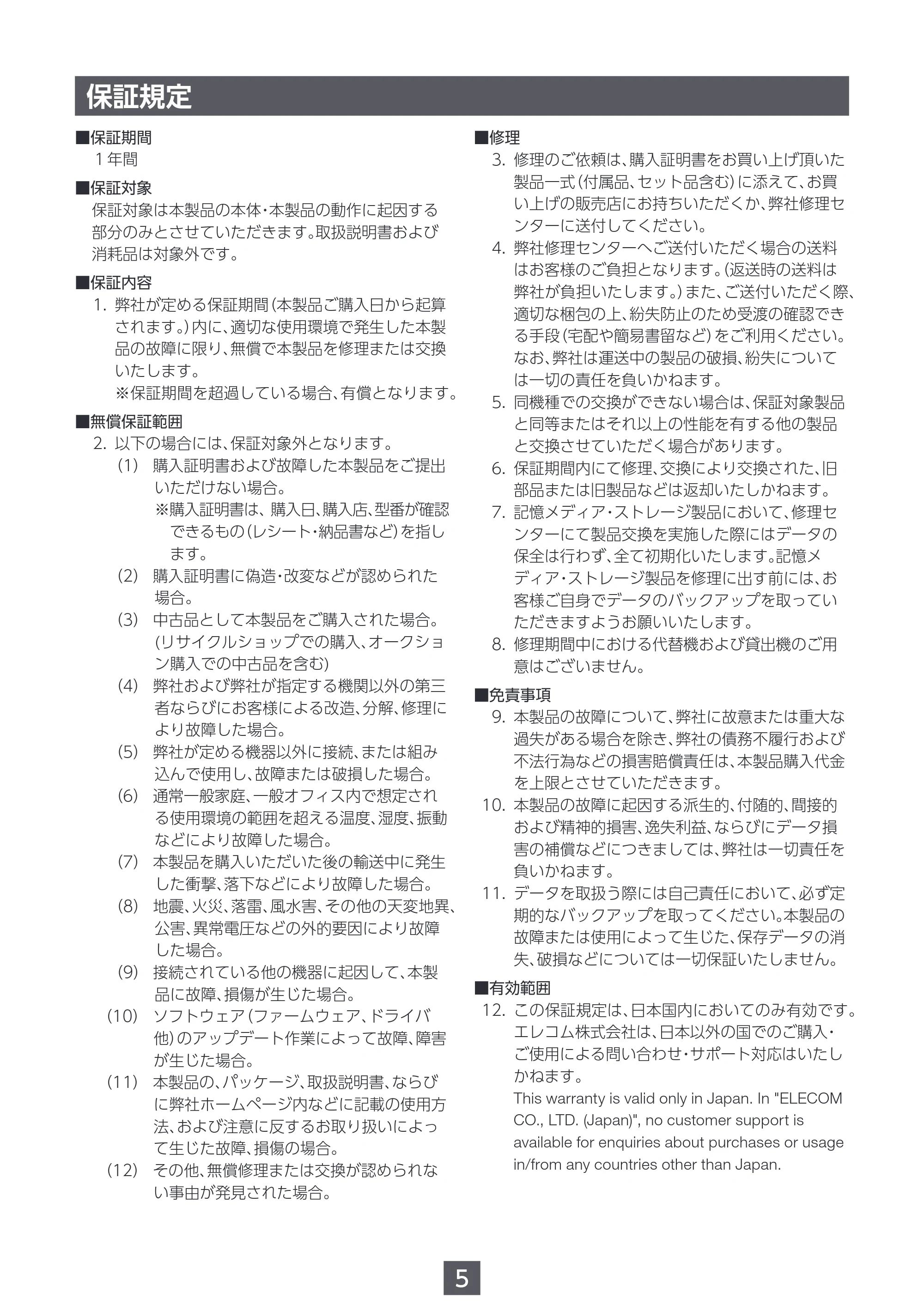エレコム EHP-DF17CMBK / EHP-DF17CMWH 取扱説明書 — 原本ページ — 5ページ