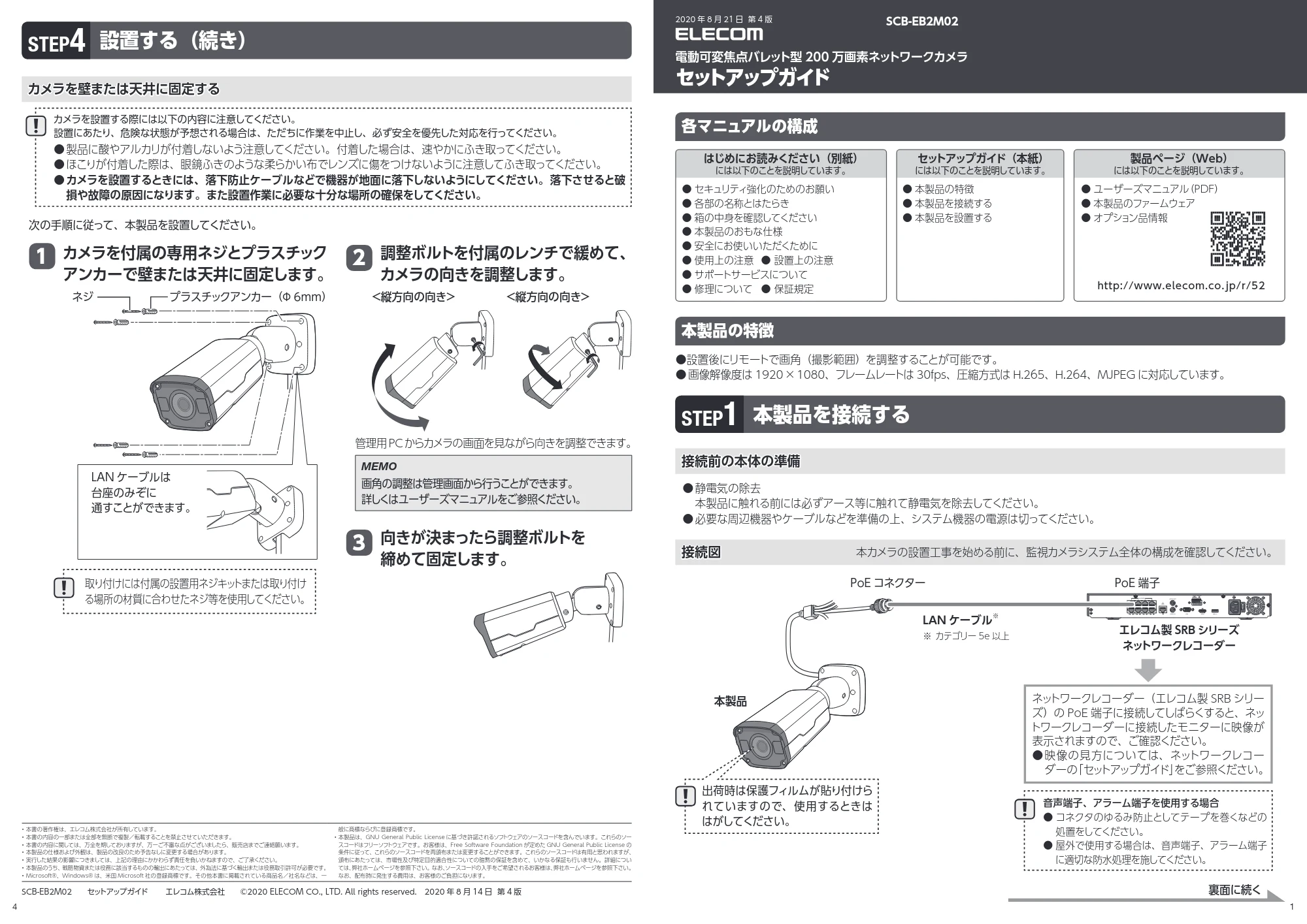 エレコム SCB-EB2M02 3.セットアップガイド — 原本ページ — 1ページ