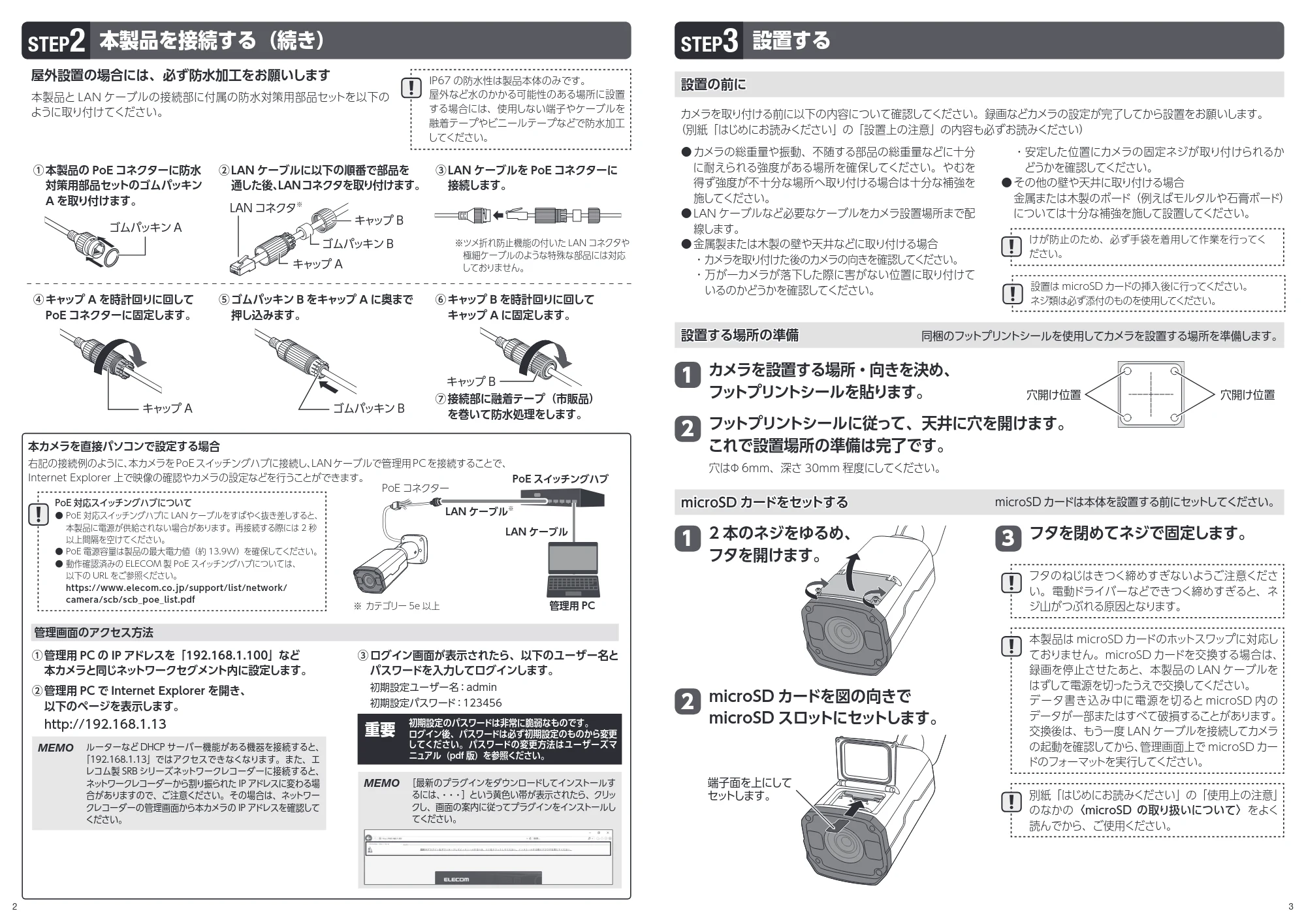 エレコム SCB-EB2M02 3.セットアップガイド — 原本ページ — 2ページ