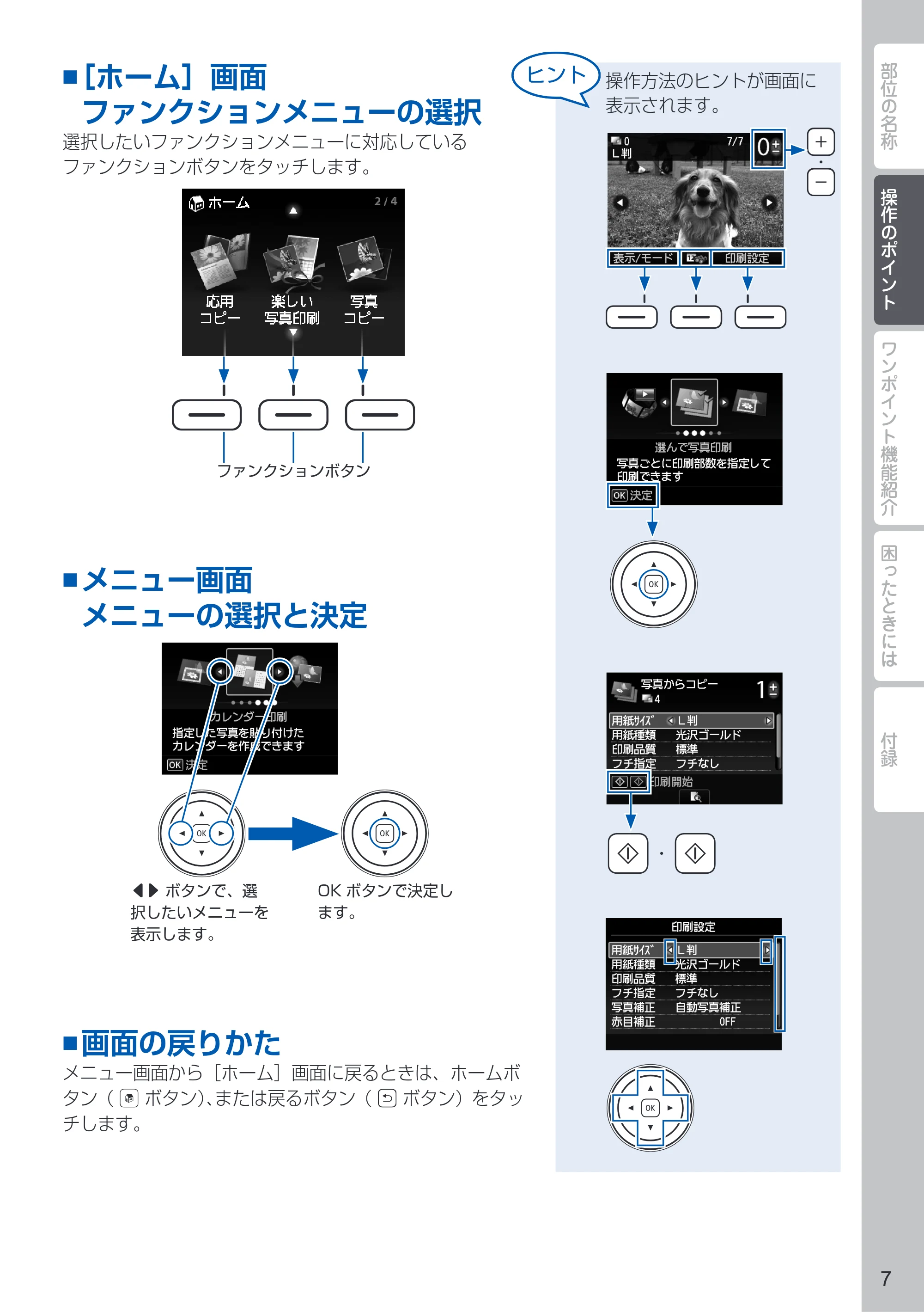 キヤノン PIXUS MG6230 PIXUS 早わかり（PDF：6.60MB） — 原本ページ — 9ページ