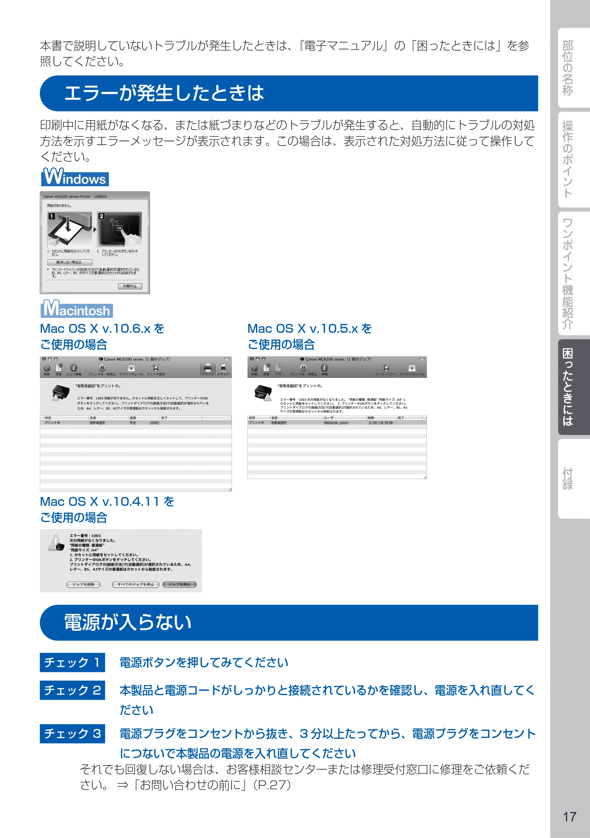 キヤノン PIXUS MG6230 PIXUS 早わかり（PDF：6.60MB） — 困ったときには — 原本ページ — 19ページ