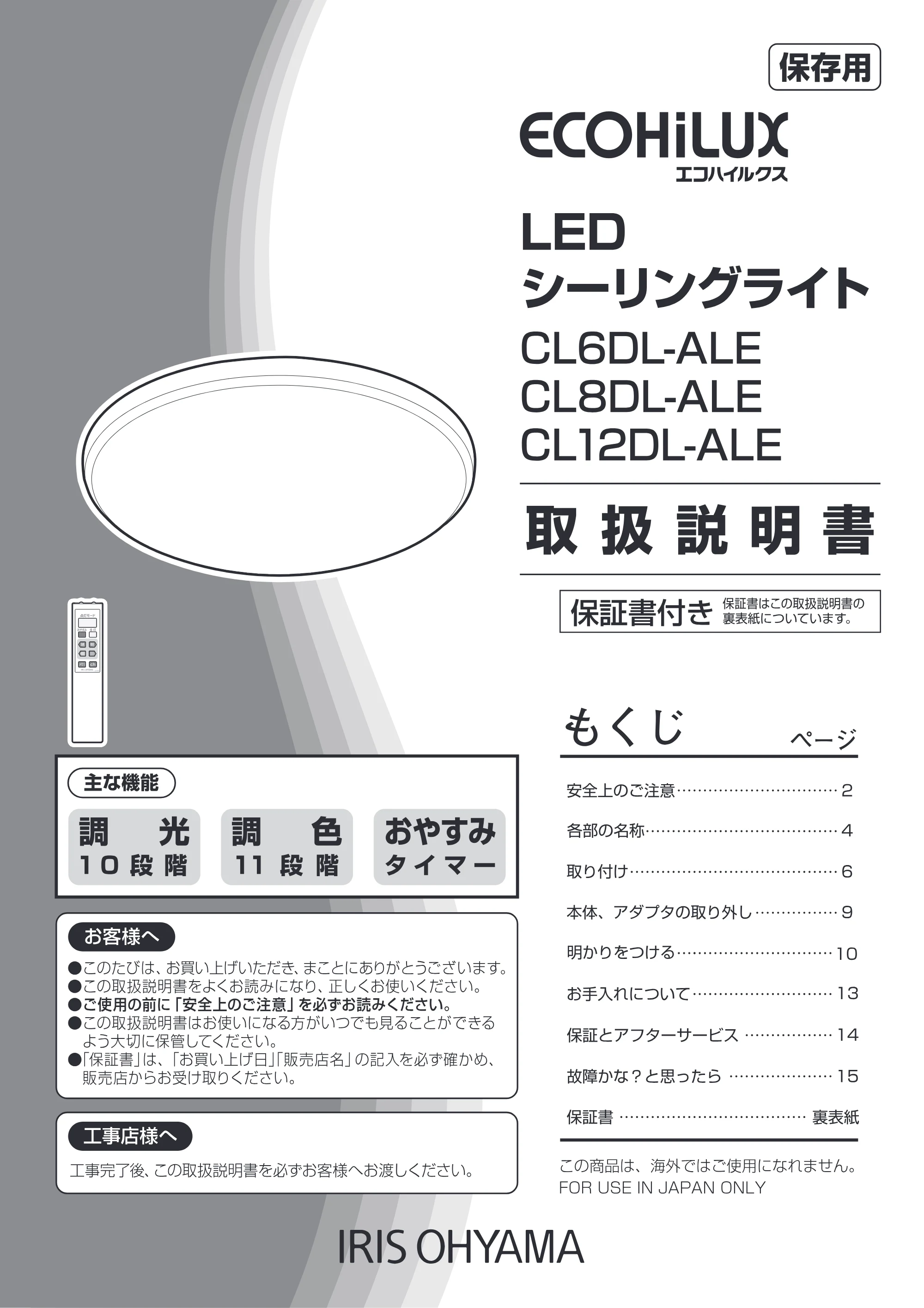 アイリスオーヤマ CL6DL-ALE 取扱説明書 — P01 — 原本ページ — 1ページ