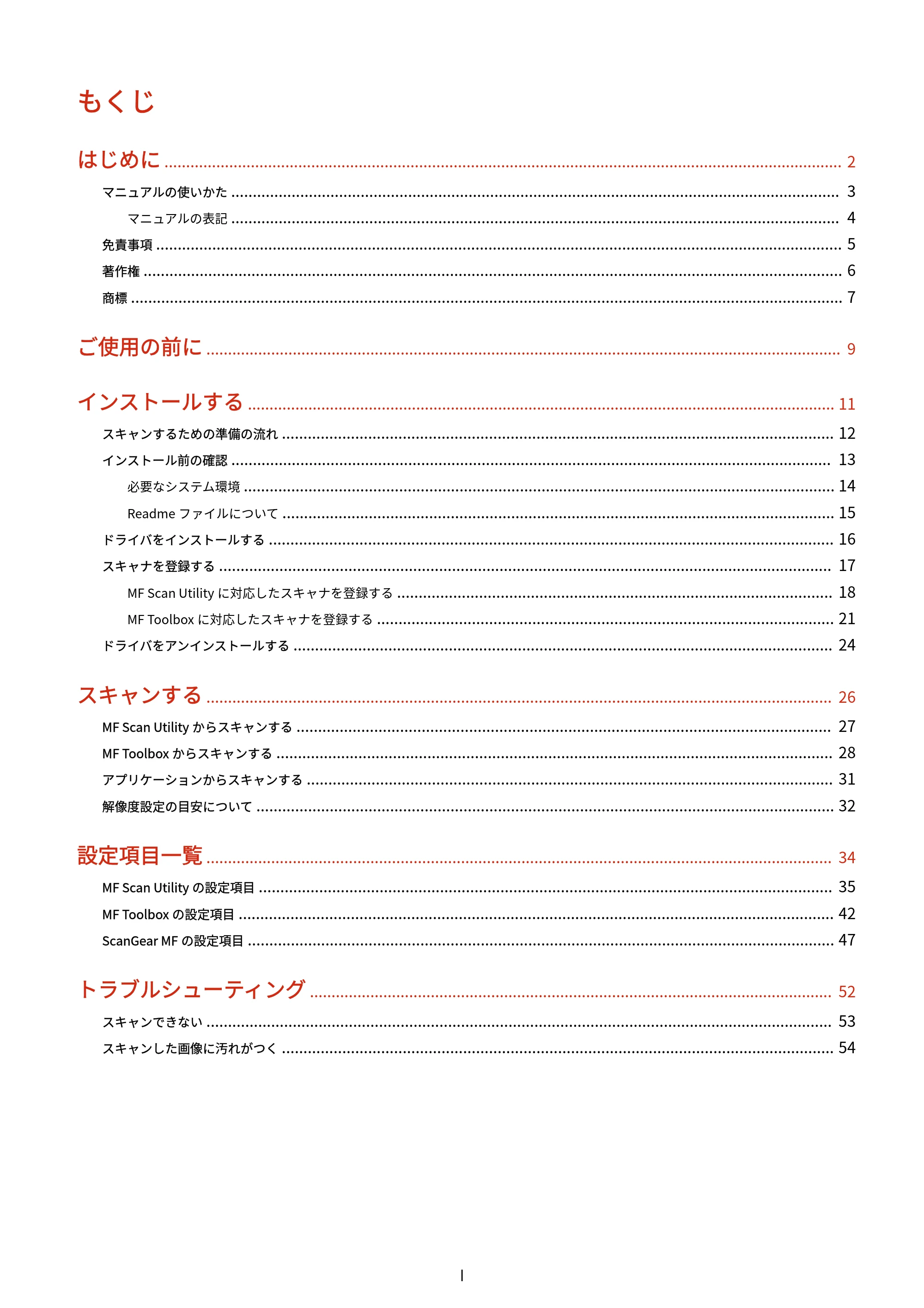 キヤノン WG7350F/7350FM macOS ScanGear MF ユーザーズガイド 2018年12月7日更新（PDF：3.49MB） — もくじ — 原本ページ — 2ページ