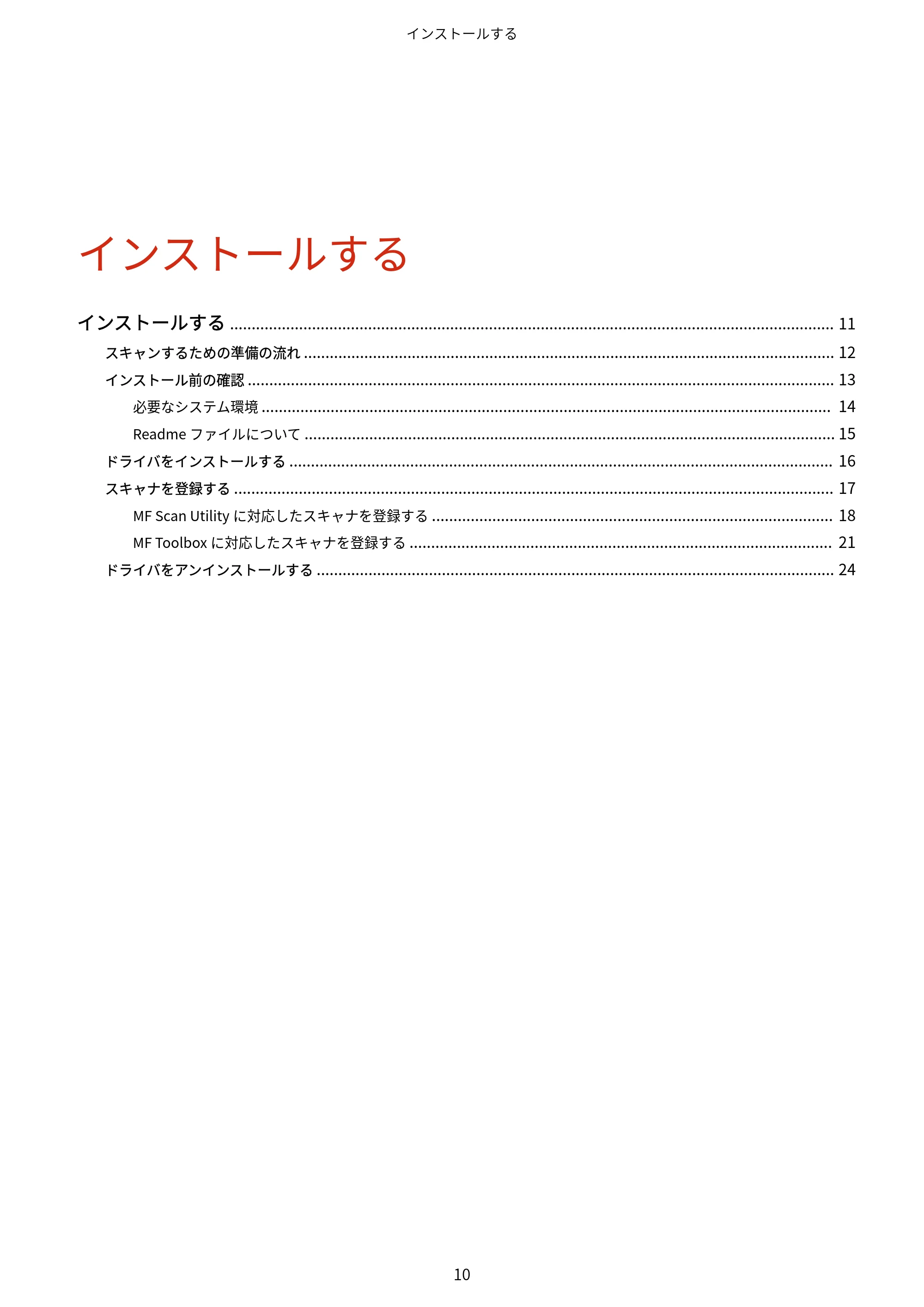 キヤノン WG7350F/7350FM macOS ScanGear MF ユーザーズガイド 2018年12月7日更新（PDF：3.49MB） — 原本ページ — 12ページ