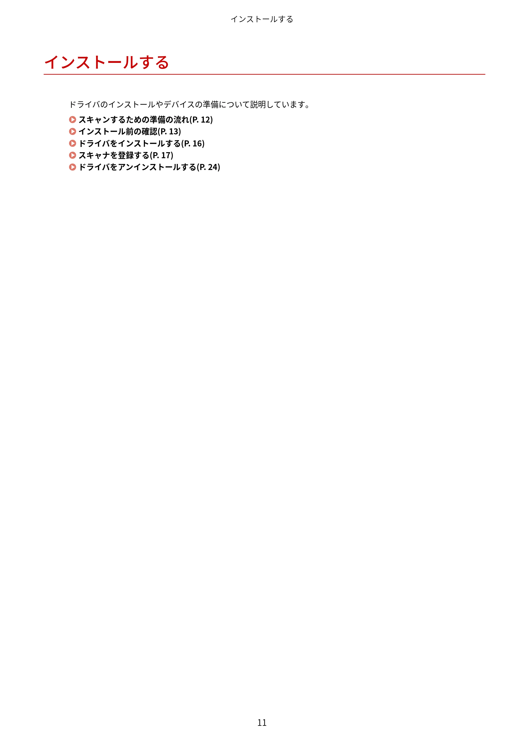 キヤノン WG7350F/7350FM macOS ScanGear MF ユーザーズガイド 2018年12月7日更新（PDF：3.49MB） — インストールする — 原本ページ — 13ページ