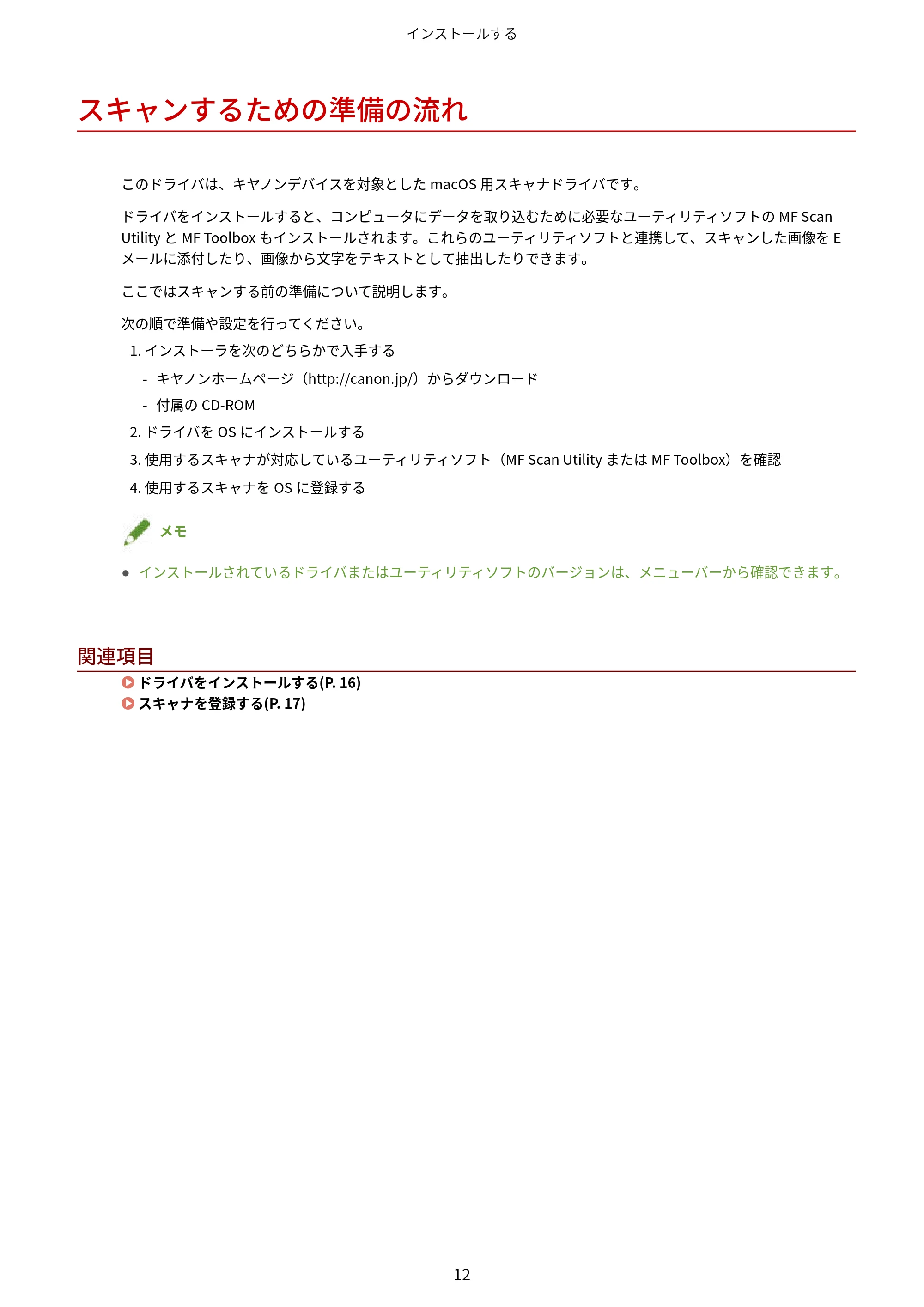キヤノン WG7350F/7350FM macOS ScanGear MF ユーザーズガイド 2018年12月7日更新（PDF：3.49MB） — スキャンするための準備の流れ — 原本ページ — 14ページ