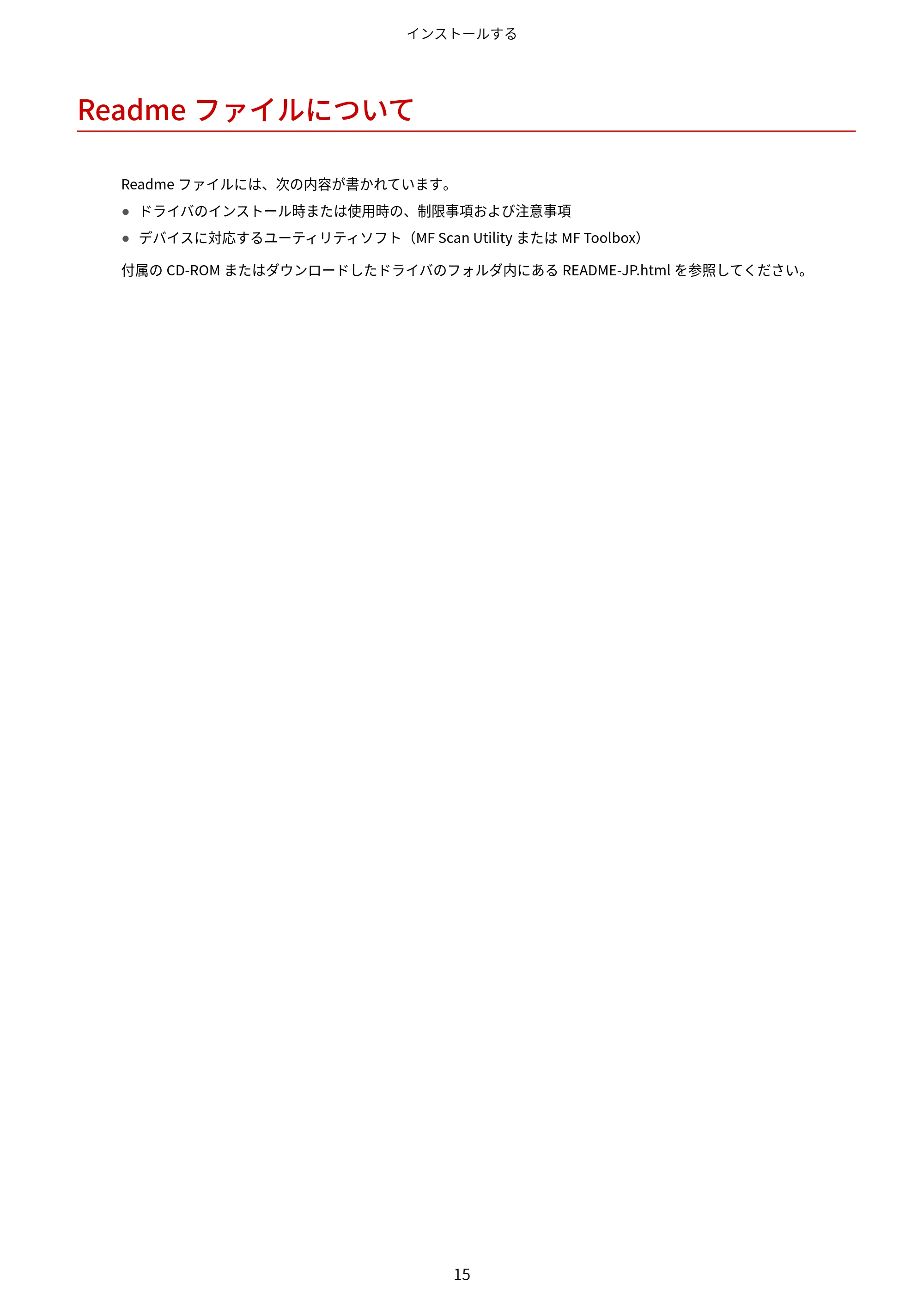 キヤノン WG7350F/7350FM macOS ScanGear MF ユーザーズガイド 2018年12月7日更新（PDF：3.49MB） — Readmeファイルについて — 原本ページ — 17ページ