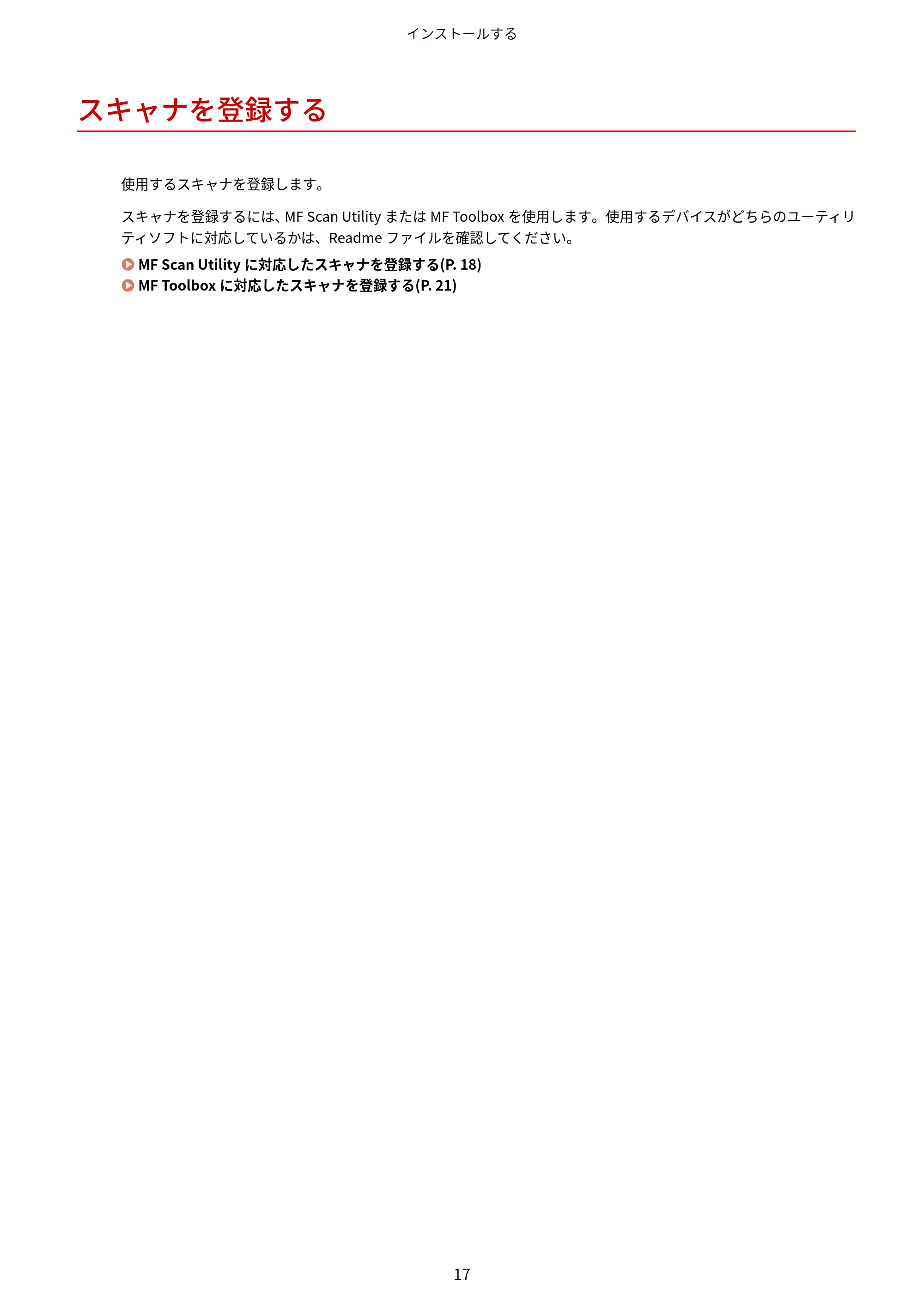 キヤノン WG7350F/7350FM macOS ScanGear MF ユーザーズガイド 2018年12月7日更新（PDF：3.49MB） — スキャナを登録する — 原本ページ — 19ページ