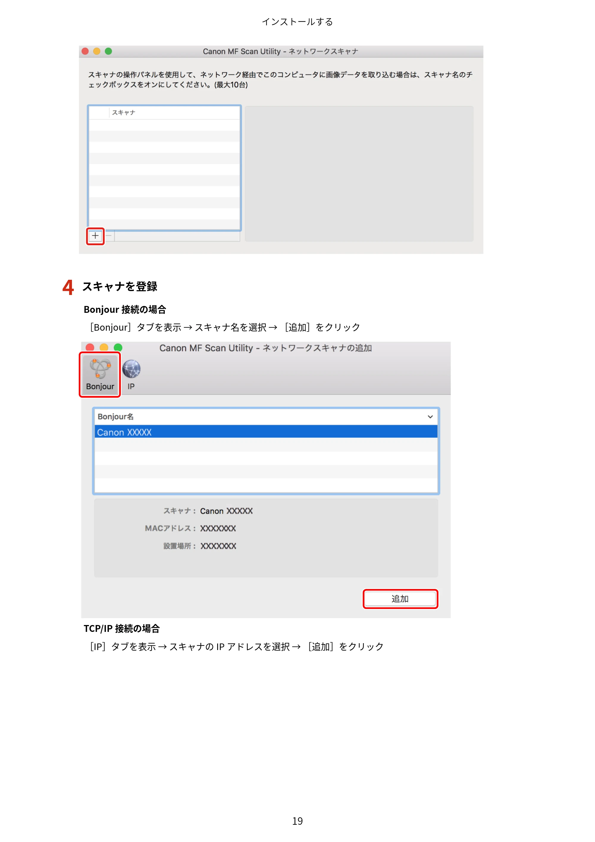 キヤノン WG7350F/7350FM macOS ScanGear MF ユーザーズガイド 2018年12月7日更新（PDF：3.49MB） — 原本ページ — 21ページ