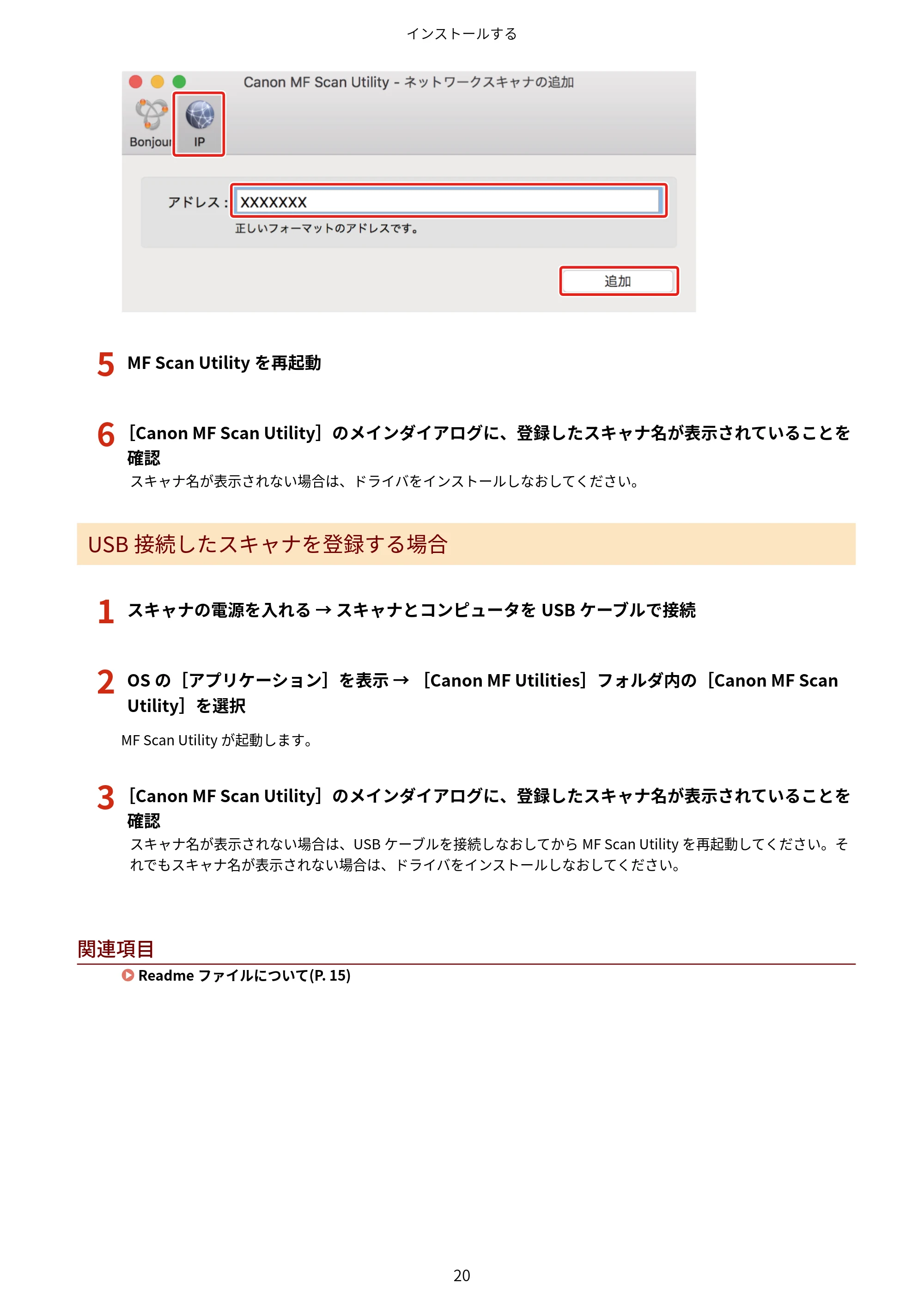キヤノン WG7350F/7350FM macOS ScanGear MF ユーザーズガイド 2018年12月7日更新（PDF：3.49MB） — 原本ページ — 22ページ