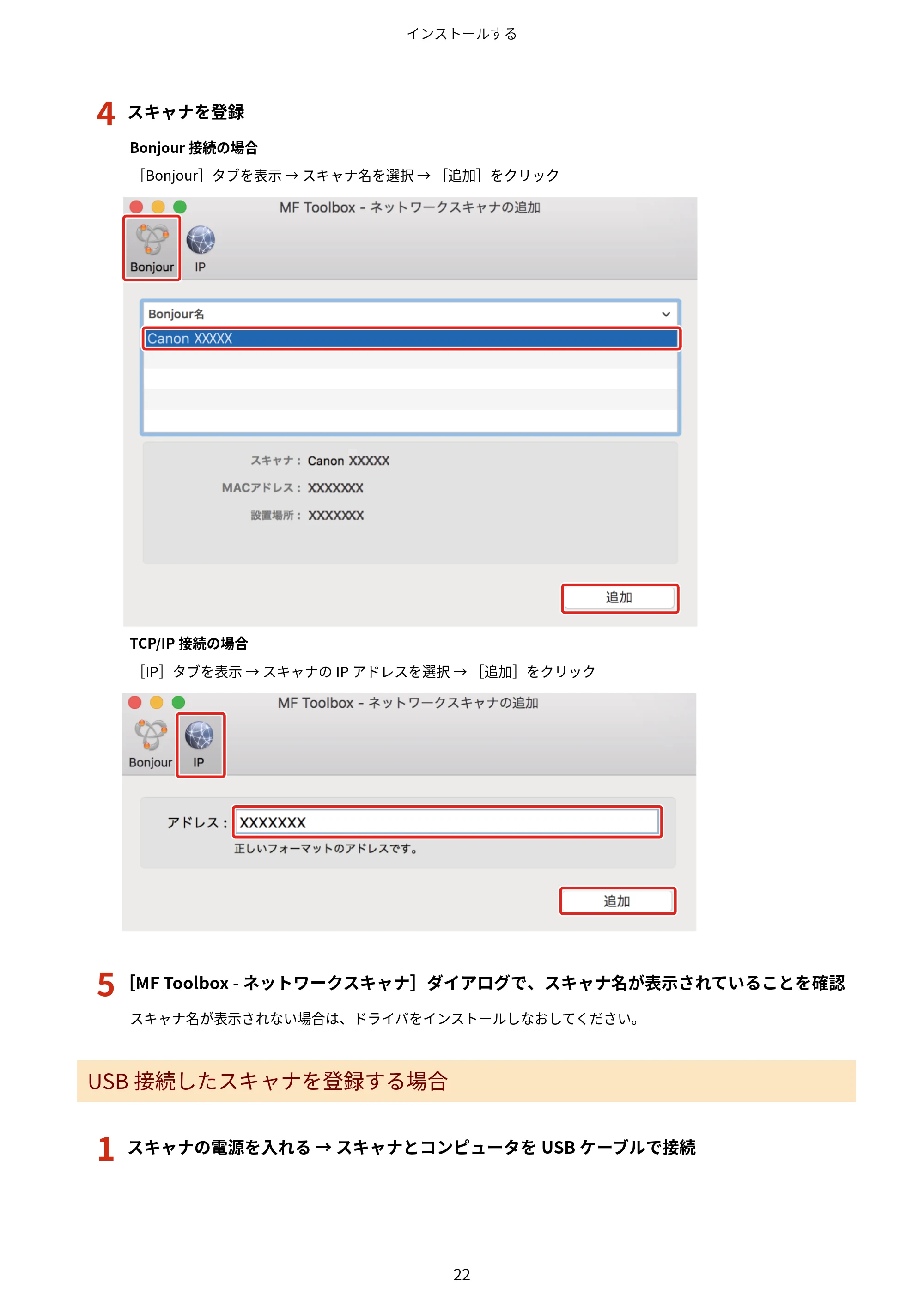 キヤノン WG7350F/7350FM macOS ScanGear MF ユーザーズガイド 2018年12月7日更新（PDF：3.49MB） — 原本ページ — 24ページ