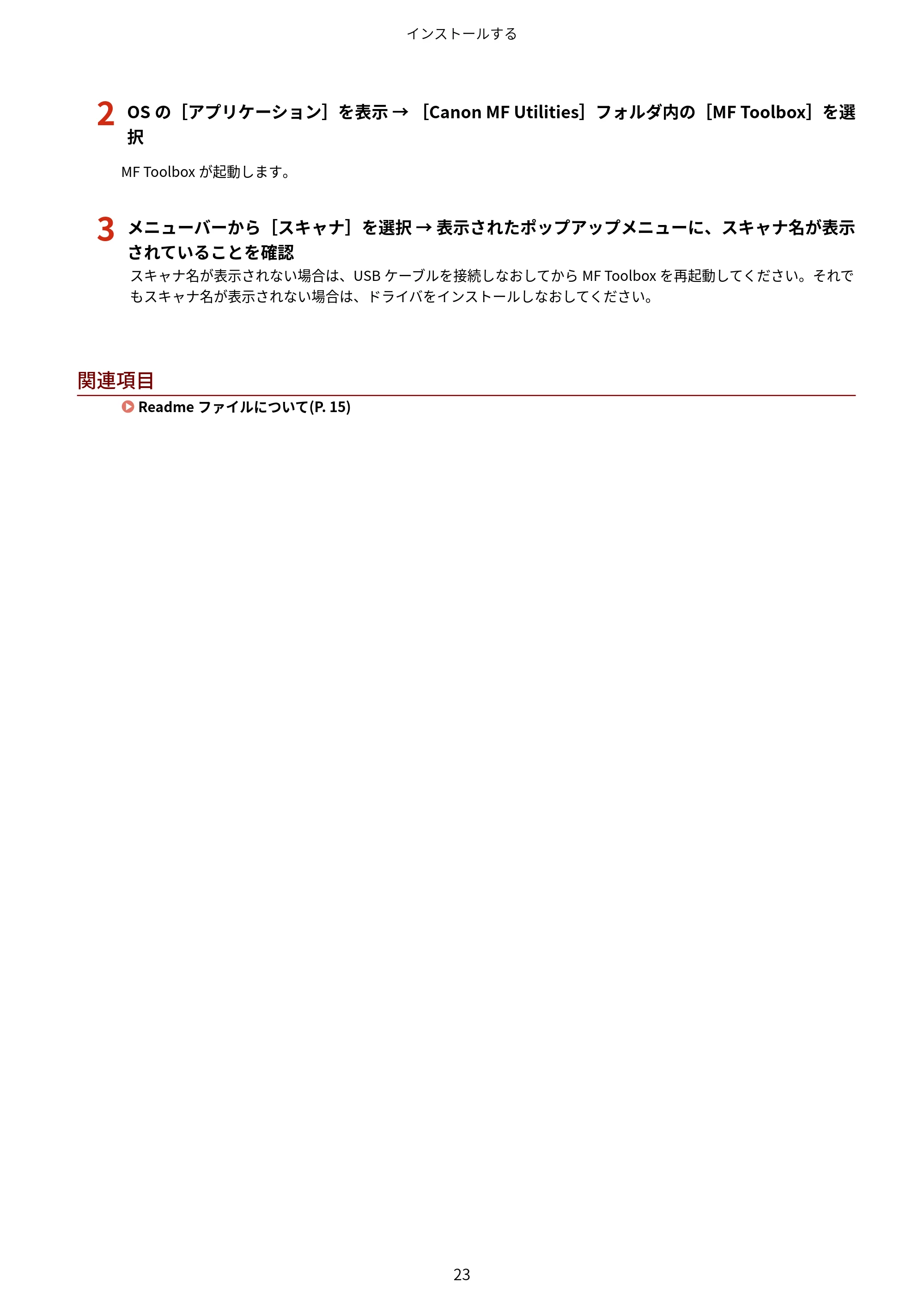 キヤノン WG7350F/7350FM macOS ScanGear MF ユーザーズガイド 2018年12月7日更新（PDF：3.49MB） — 原本ページ — 25ページ