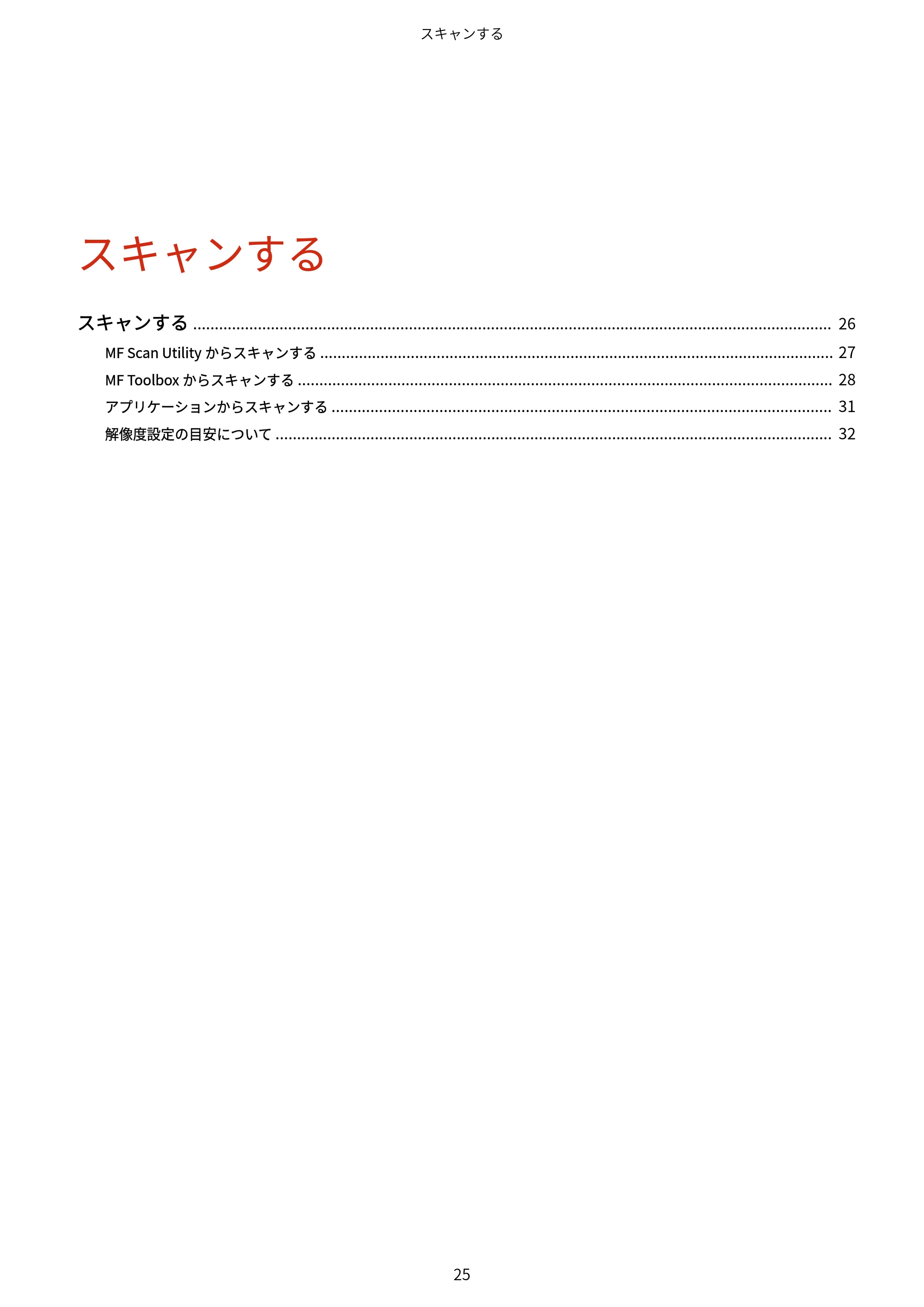 キヤノン WG7350F/7350FM macOS ScanGear MF ユーザーズガイド 2018年12月7日更新（PDF：3.49MB） — 原本ページ — 27ページ