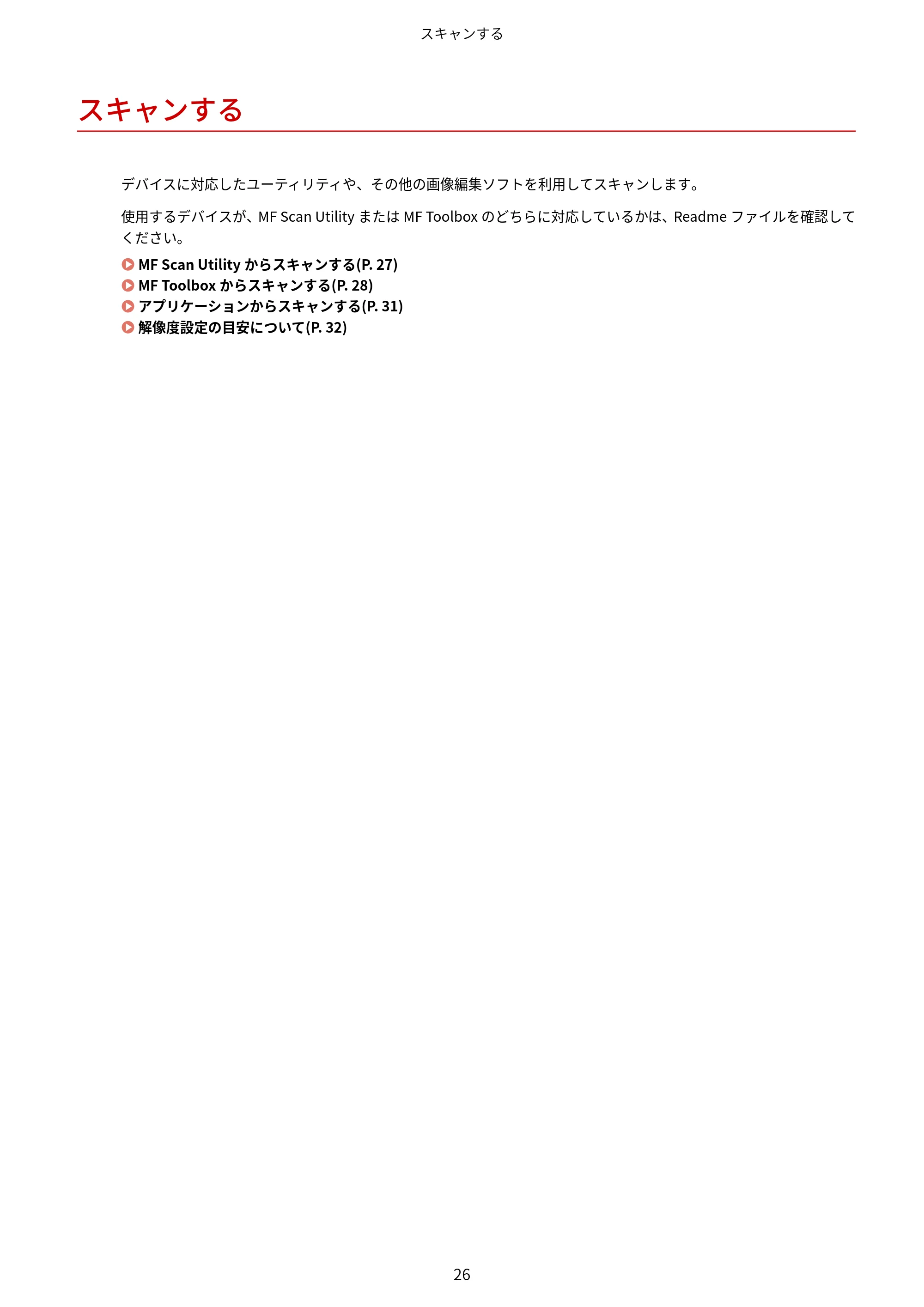 キヤノン WG7350F/7350FM macOS ScanGear MF ユーザーズガイド 2018年12月7日更新（PDF：3.49MB） — スキャンする — 原本ページ — 28ページ